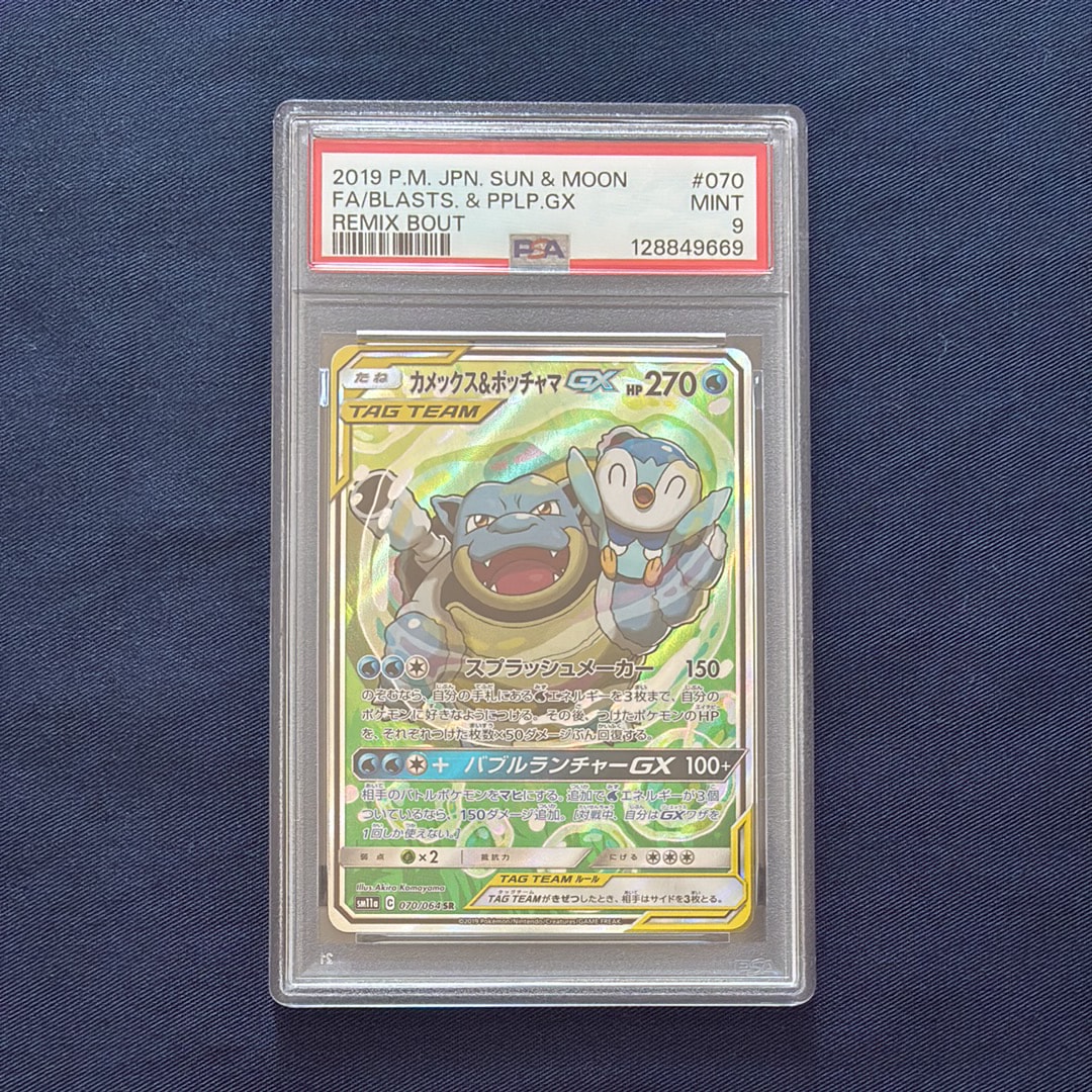 カメックス&ポッチャマGX SR: SA[SM11a 070/064](強化拡張パック「リミックスバウト」)