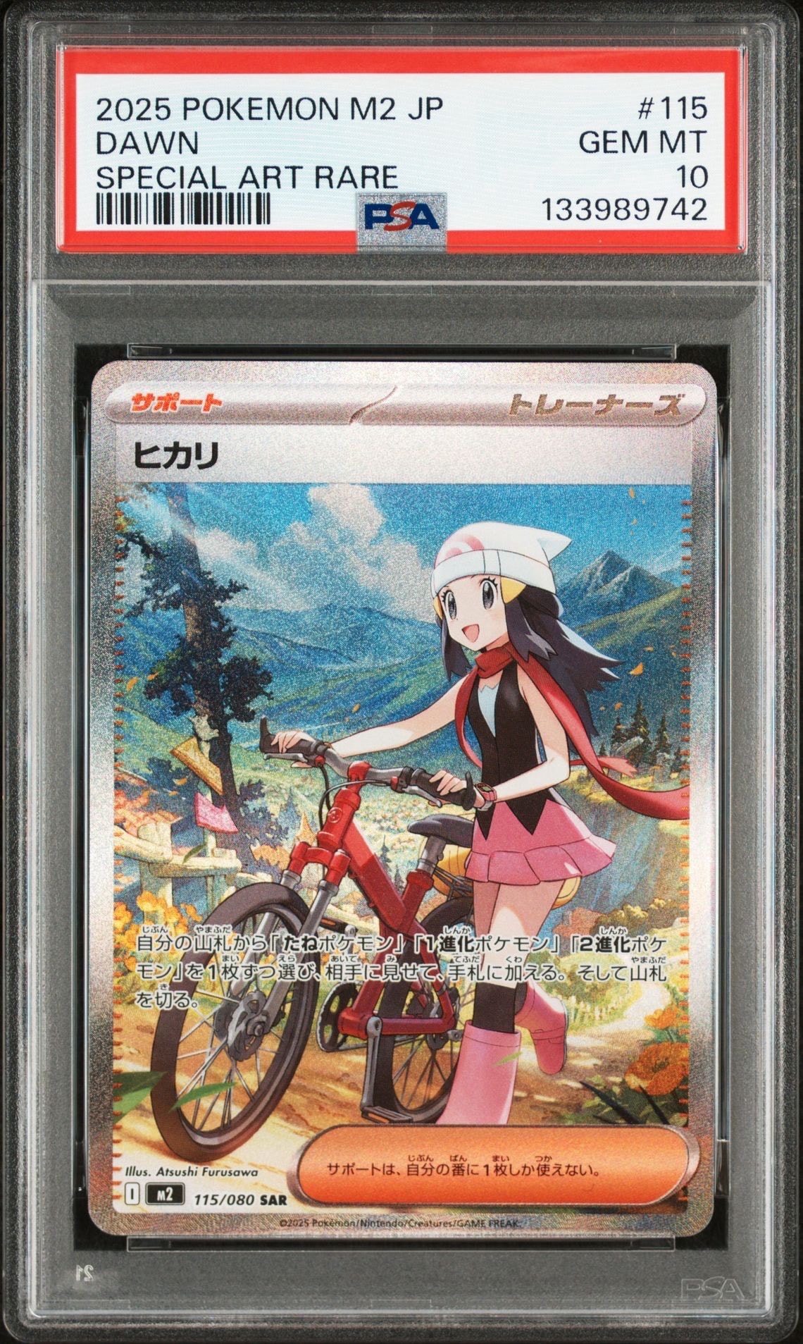 ヒカリ SAR [M2 115/080](拡張パック「インフェルノX」)