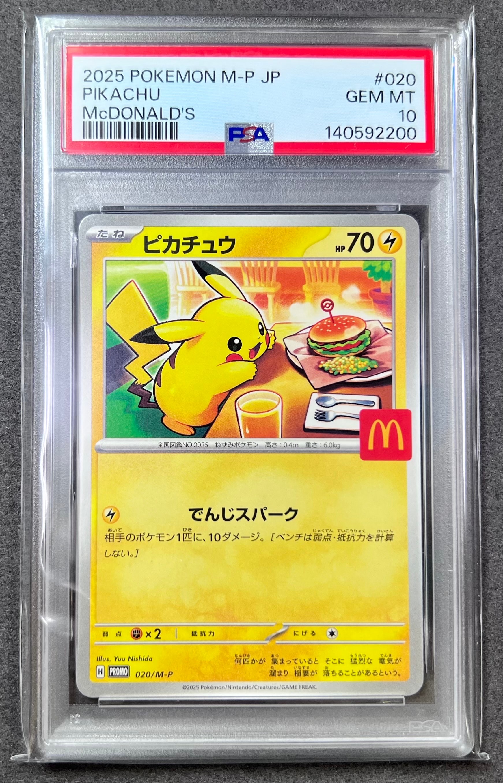ピカチュウ P [M-P 020](プロモカードパック「マクドナルド ハッピーセット2025」)