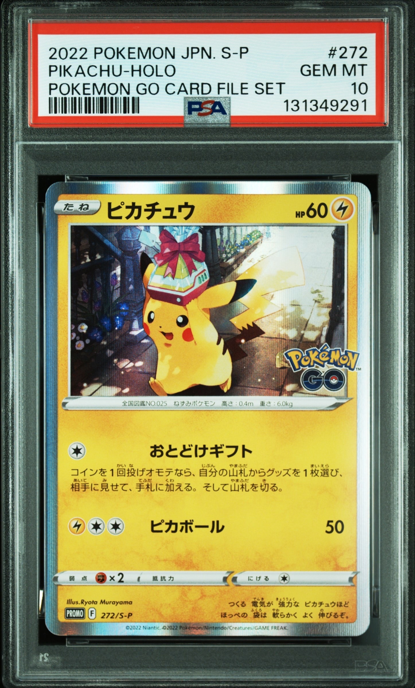 ピカチュウ: プロモ P [S-P 272](プロモーションカード「S-P」)