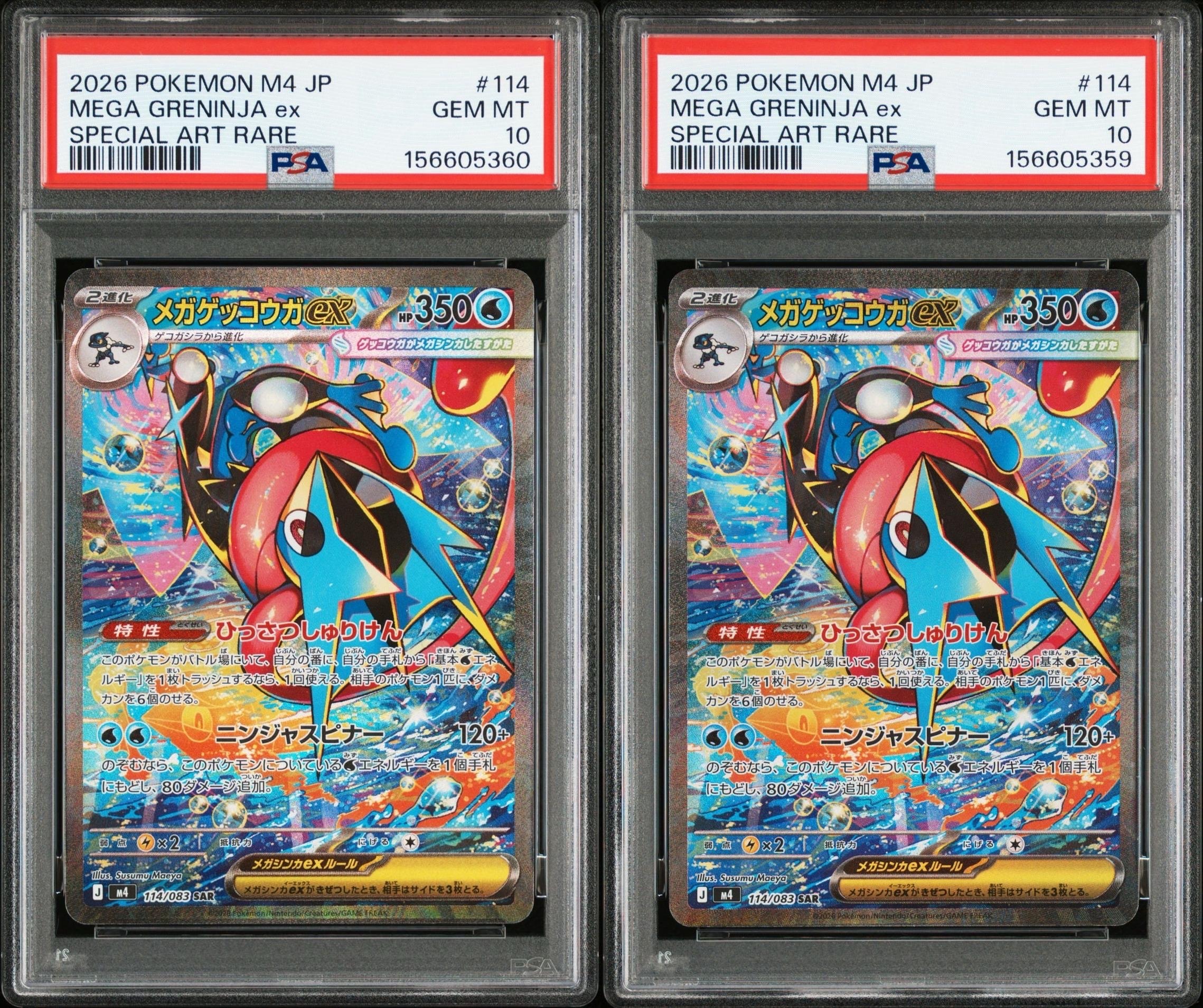 メガゲッコウガex SAR [M4 114/083](拡張パック「ニンジャスピナー」)