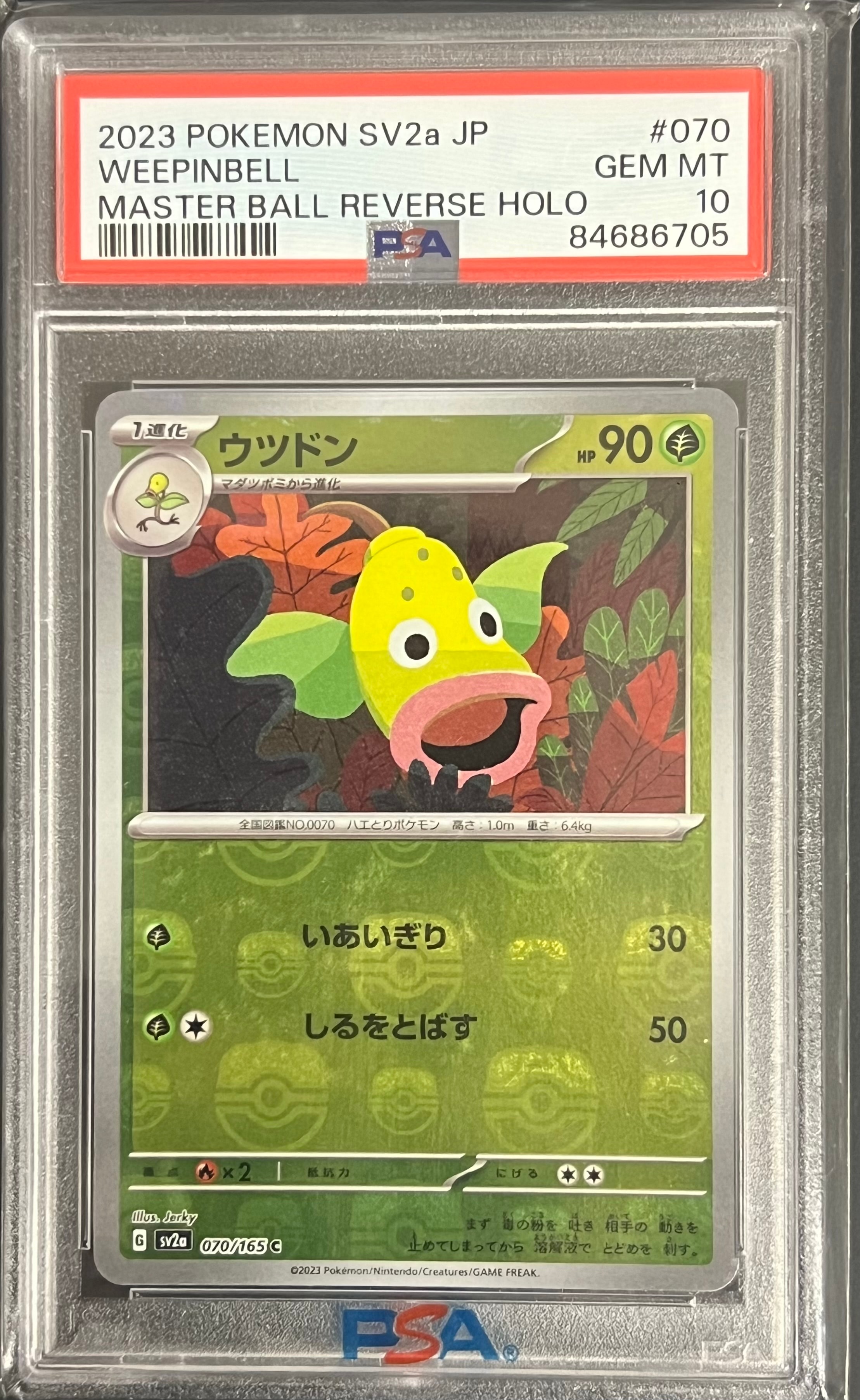 ウツドン C: マスターボールミラー[SV2a 070/165](強化拡張パック「ポケモンカード151」)