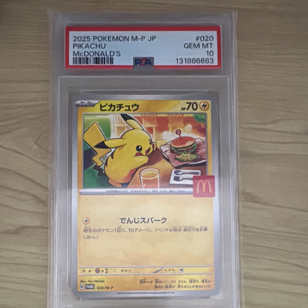 ピカチュウ P [M-P 020](プロモカードパック「マクドナルド ハッピーセット2025」)