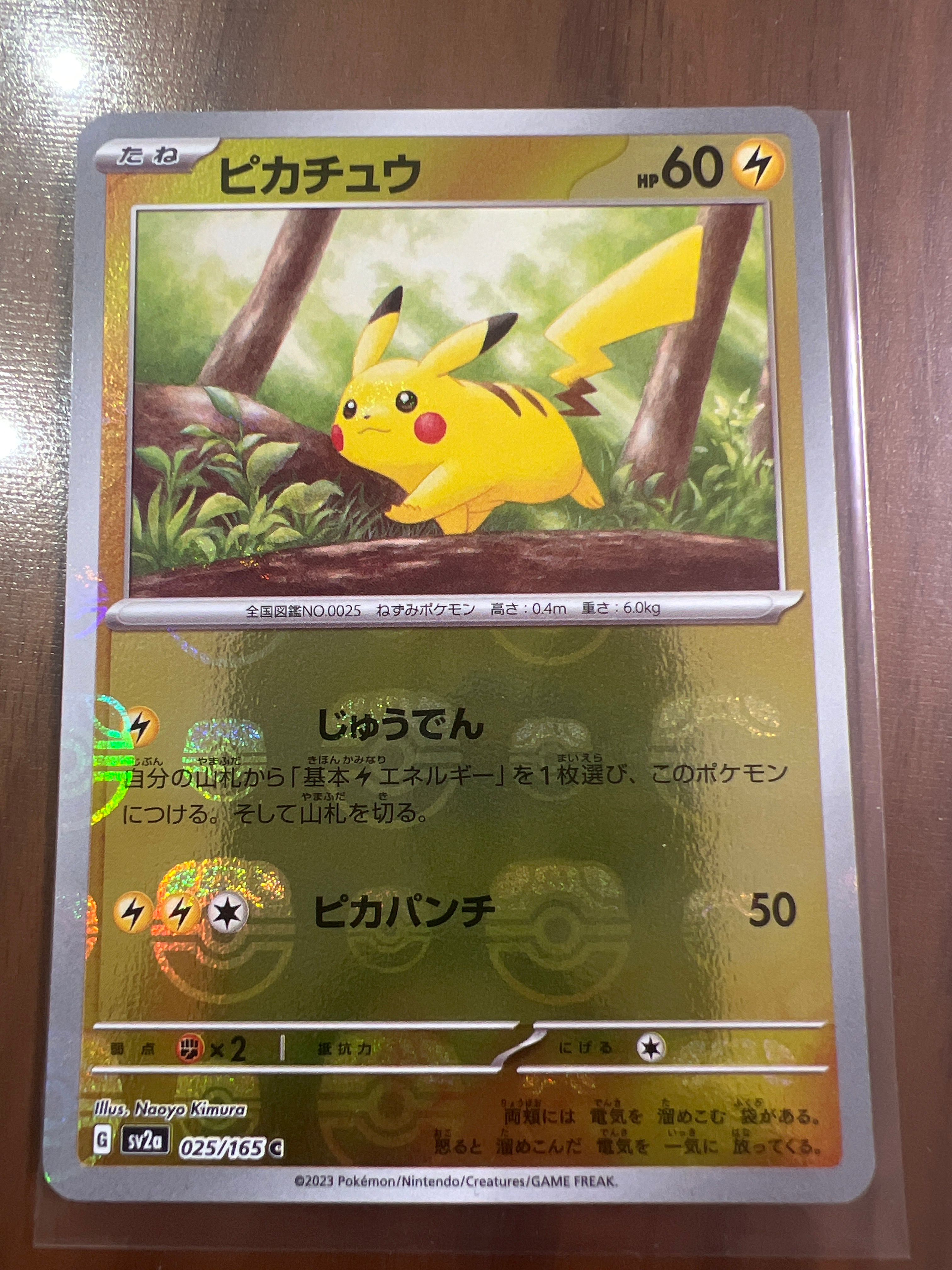 ピカチュウ C: マスターボールミラー (マスボピカチュウ) [SV2a 025/165](強化拡張パック「ポケモンカード151」)