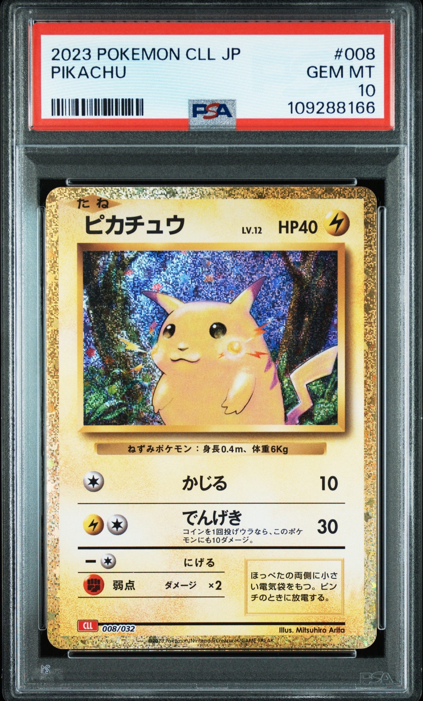 ピカチュウ [CLL 008/032](ポケモンカードゲーム Classic)