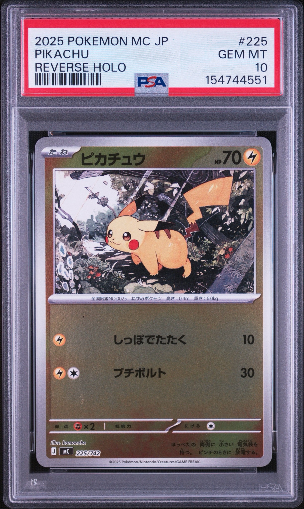 スタートデッキ100 ピカチュウ ミラー ピカチュウ :ミラー [MC 225/742](スタートデッキ100「バトル
