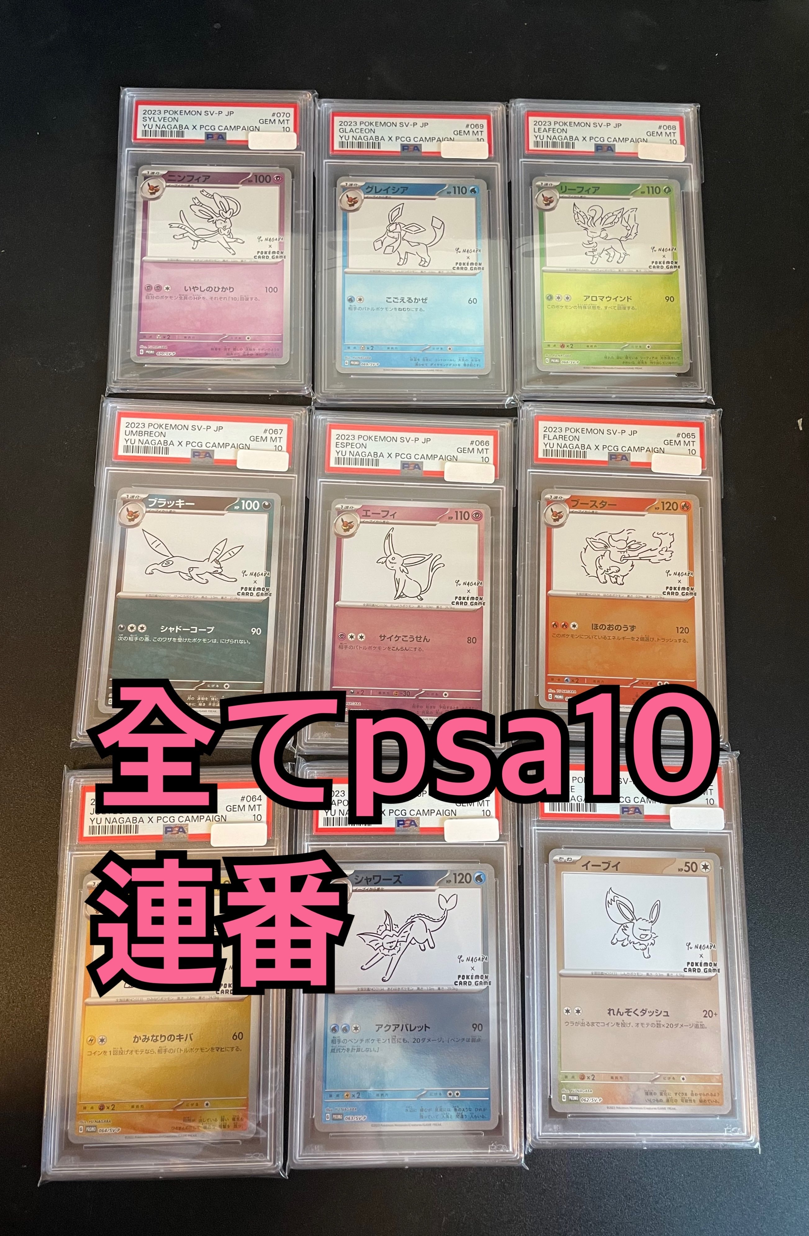 ポケモンカードゲーム YU NAGABA × ポケモンカードゲーム イーブイズ 全種セット: プロモ [SV-P ](「YU NAGABA×ポケモンカードゲーム」プロモーションカード「SV-P」)