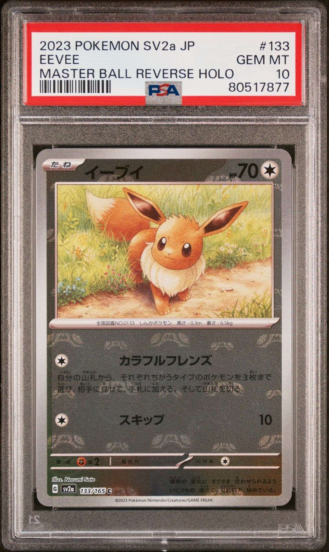 イーブイ C: マスターボールミラー[SV2a 133/165](強化拡張パック「ポケモンカード151」)