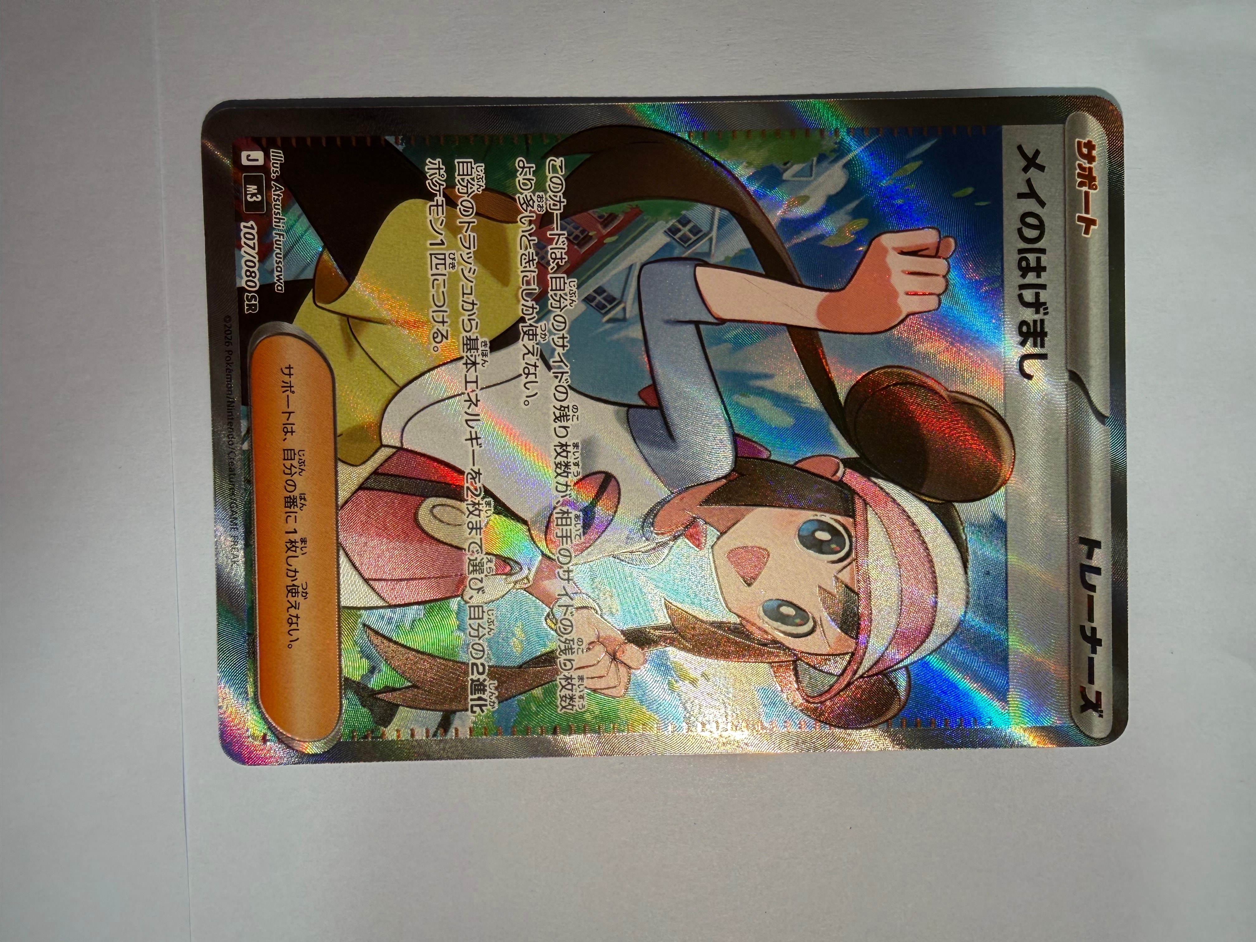 メイのはげまし SR [M3 107/080](拡張パック「ムニキスゼロ」)