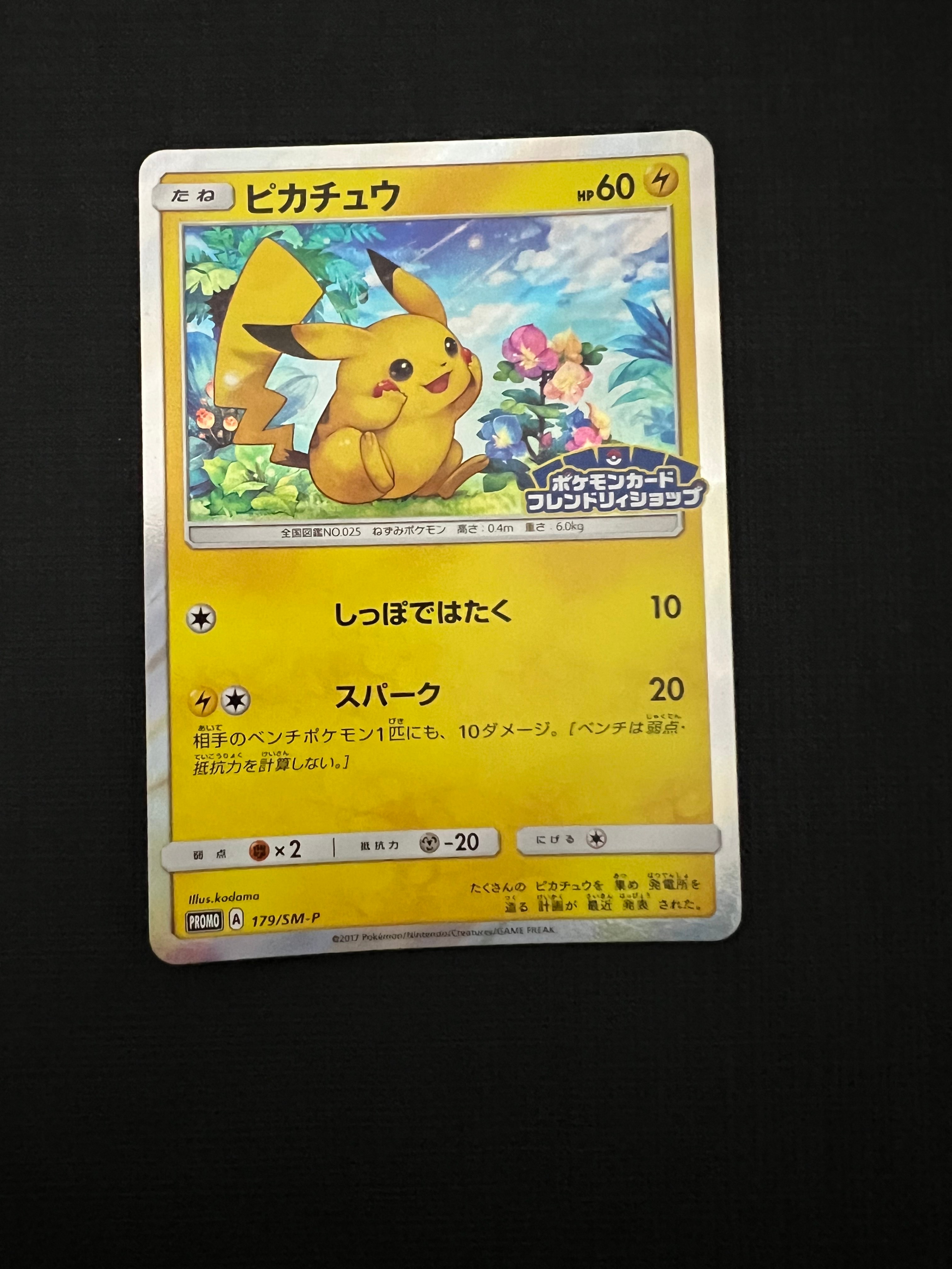 ピカチュウ PROMO SM-Pプロモカード 179/SM-P ピカチュウ【P】{179/SM-P}