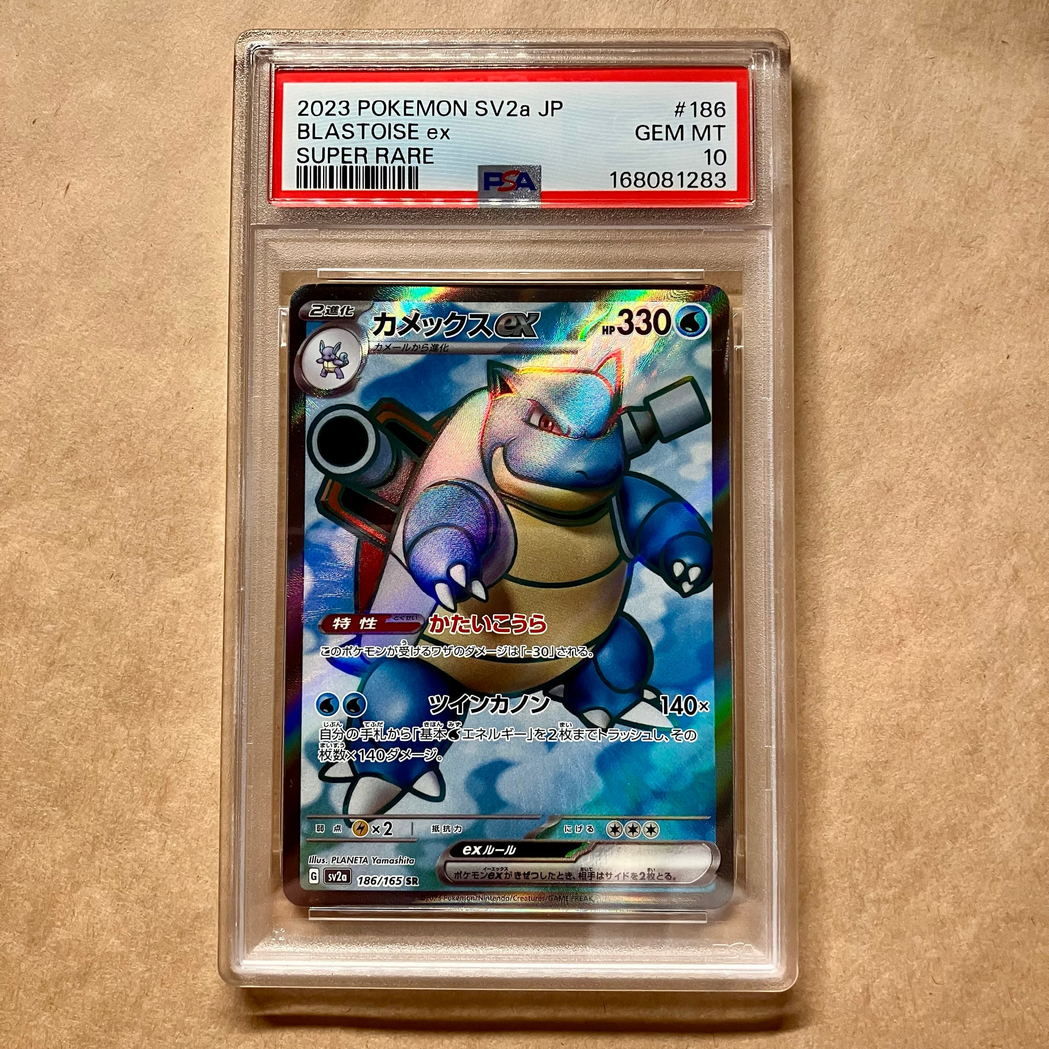 カメックスex SR[SV2a 186/165](強化拡張パック「ポケモンカード151」)
