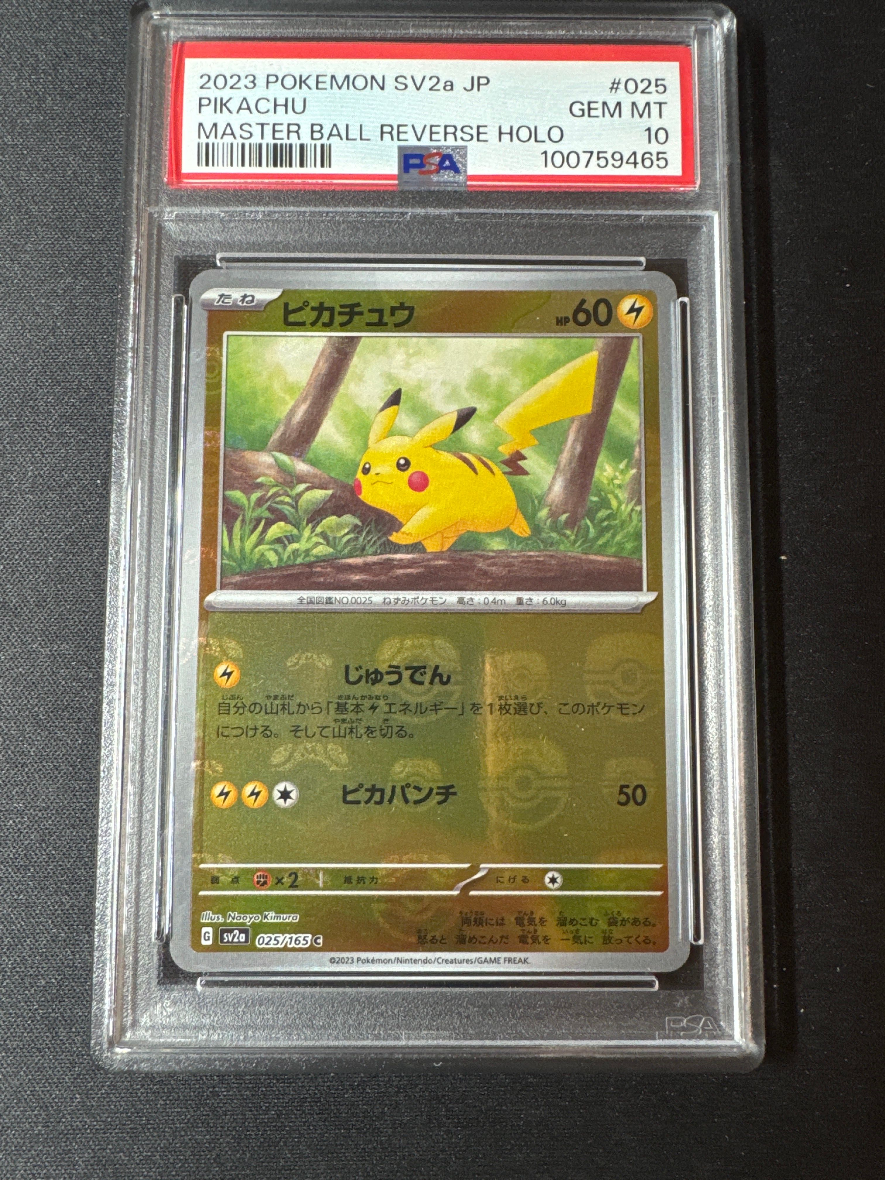 ピカチュウ C: マスターボールミラー (マスボピカチュウ) [SV2a 025/165](強化拡張パック「ポケモンカード151」)