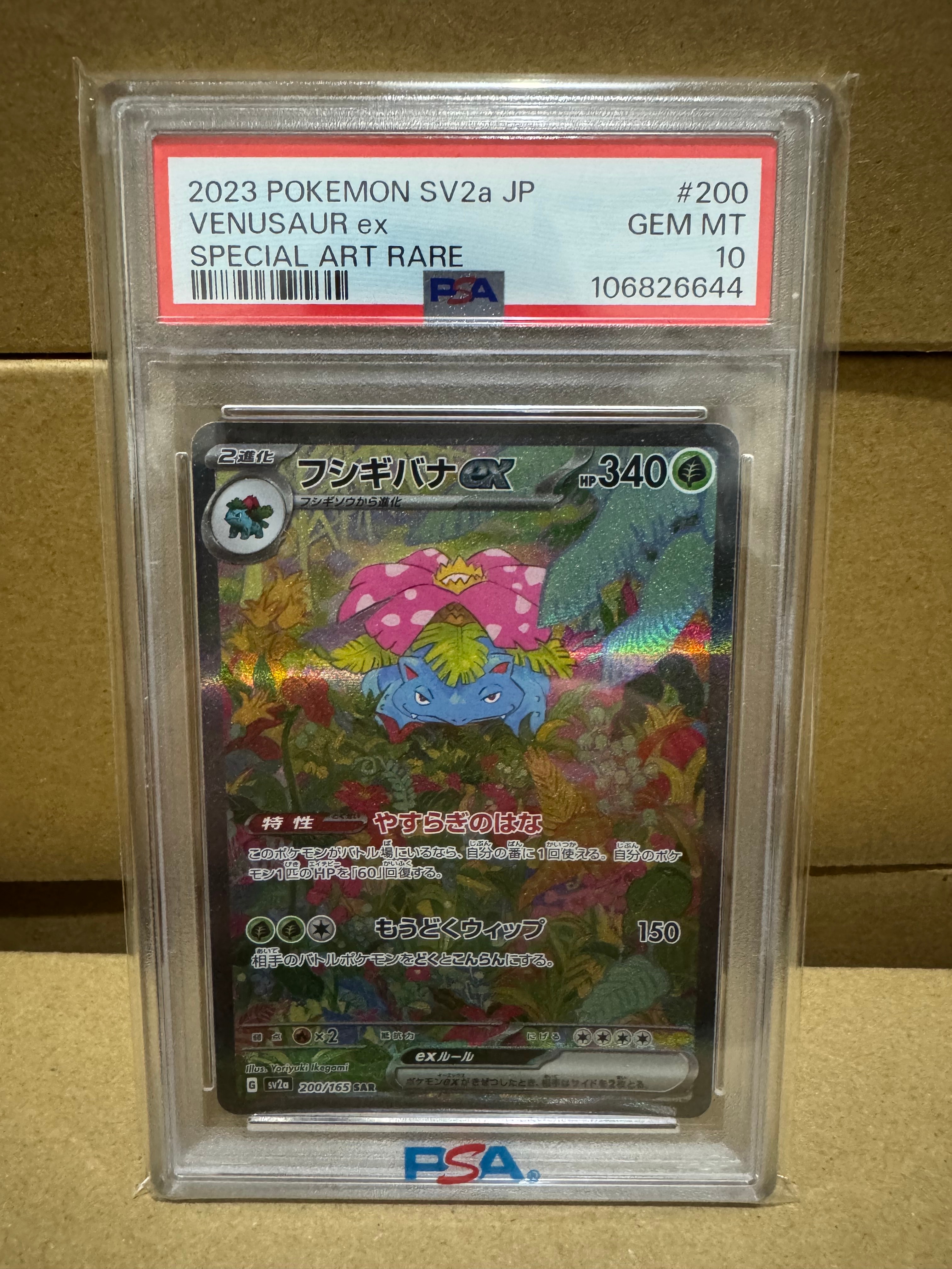 フシギバナex SAR[SV2a 200/165](強化拡張パック「ポケモンカード151」)
