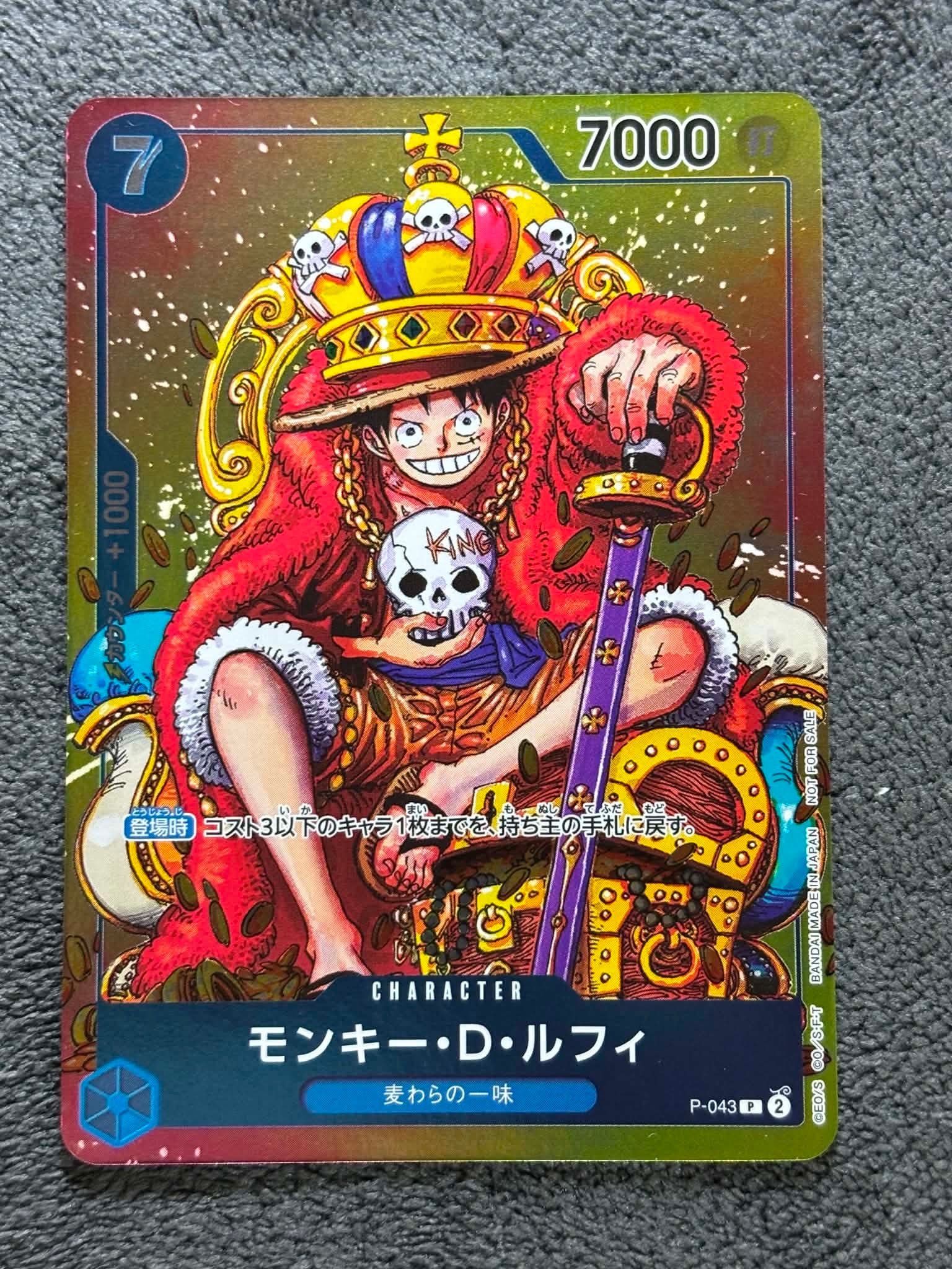 PSA10】モンキー・D・ルフィ P [P-043] (週刊少年ジャンプ2023年36・37