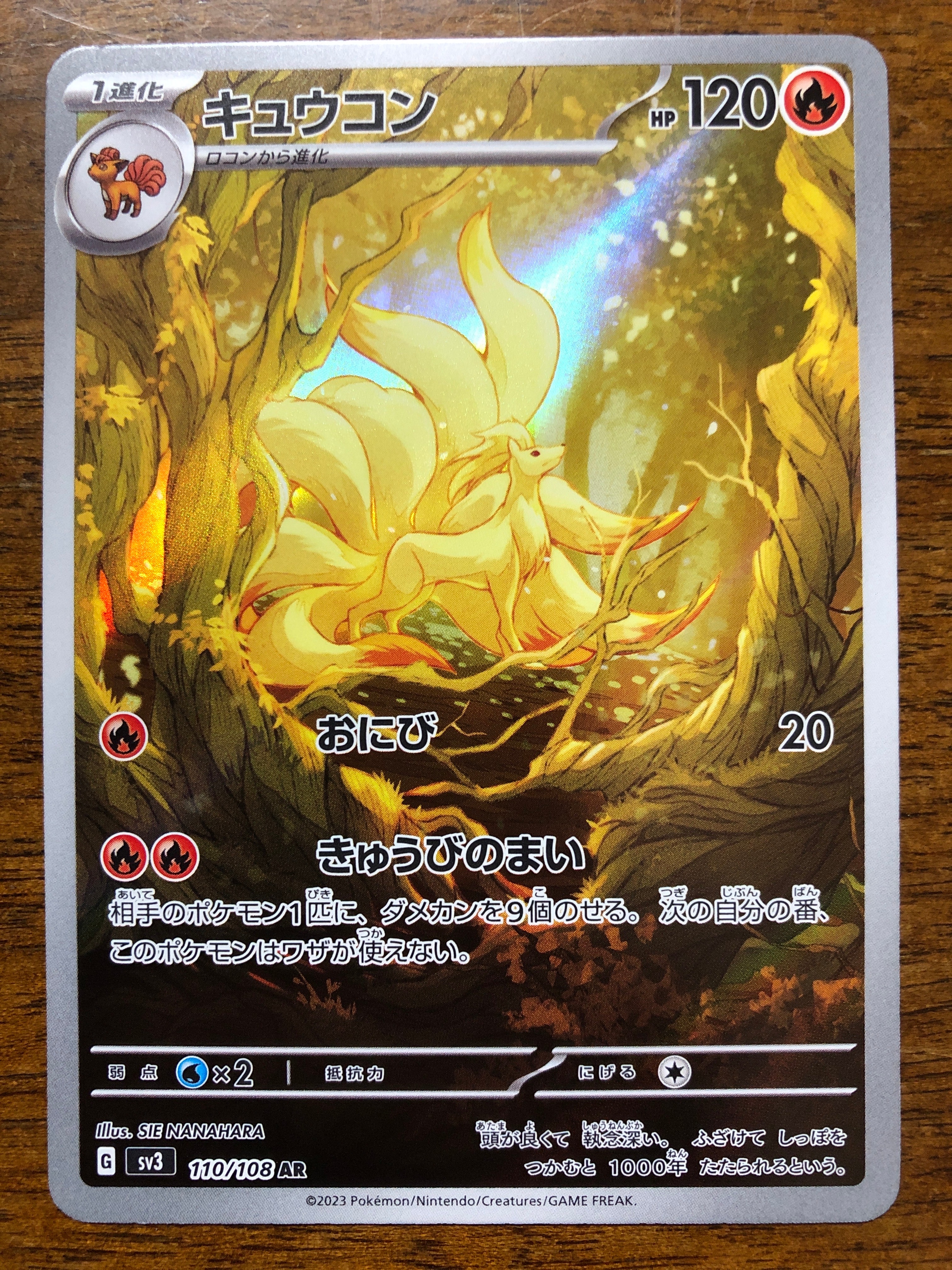 キュウコン AR[SV3 110/108](拡張パック「黒炎の支配者」)