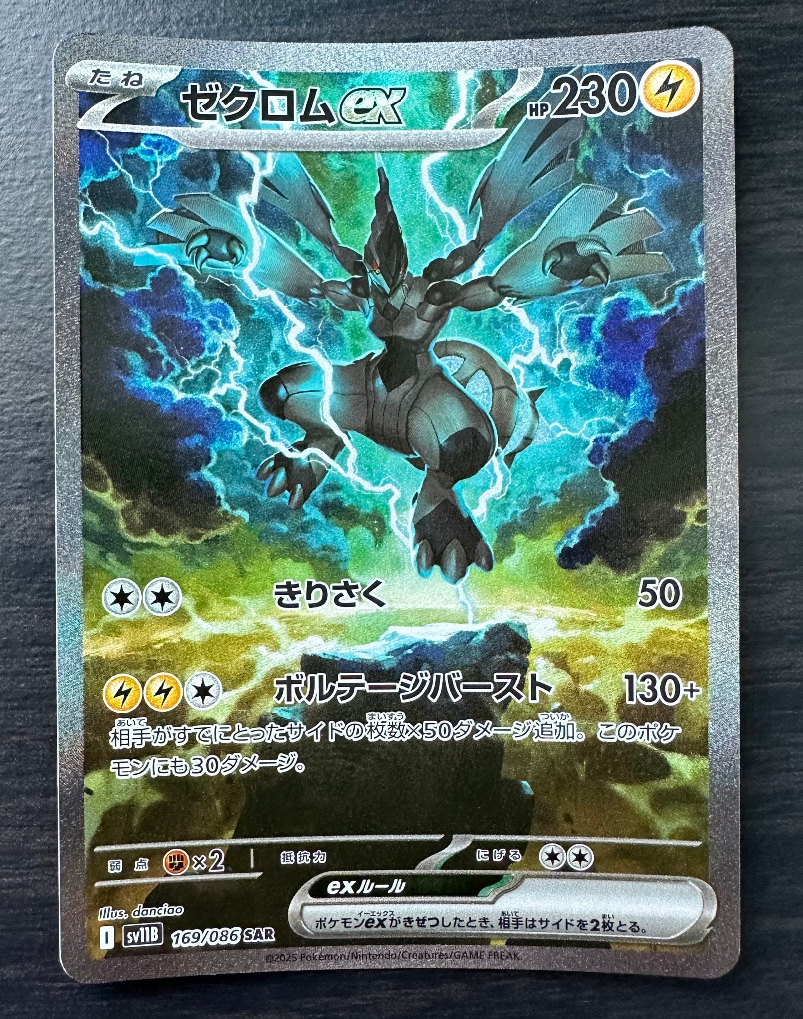 ゼクロムex SAR [SV11B 169/086](拡張パック「ブラックボルト」)通販