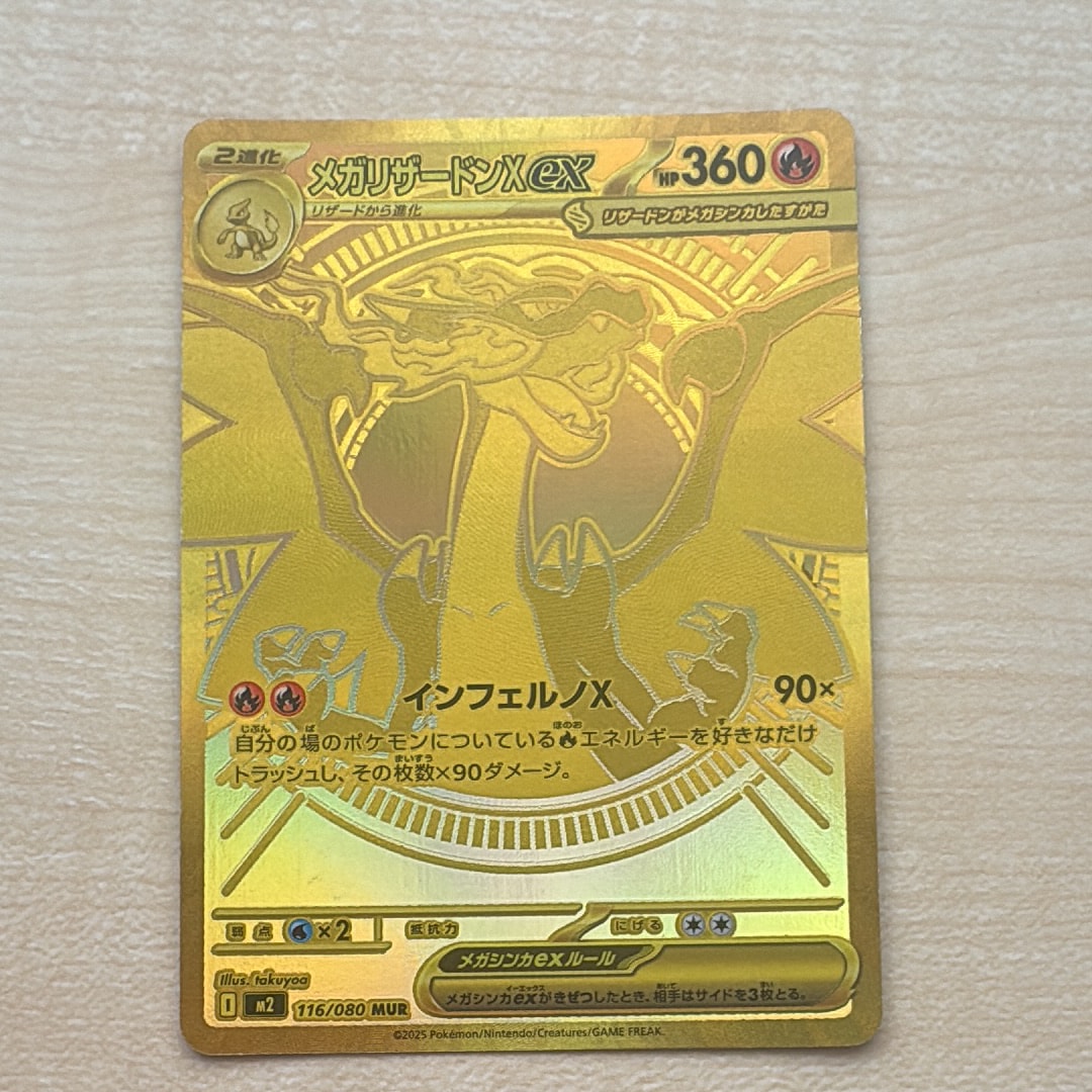 メガリザードンXex MUR [M2 116/080](拡張パック「インフェルノX