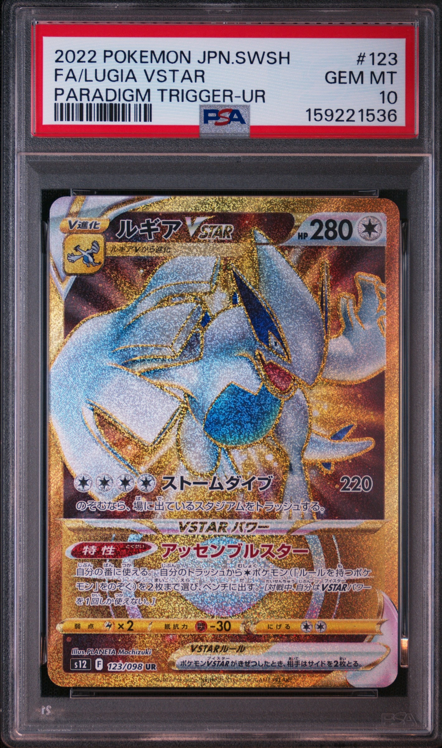ルギアVSTAR UR[s12 123/098](拡張パック「パラダイムトリガー」)通販