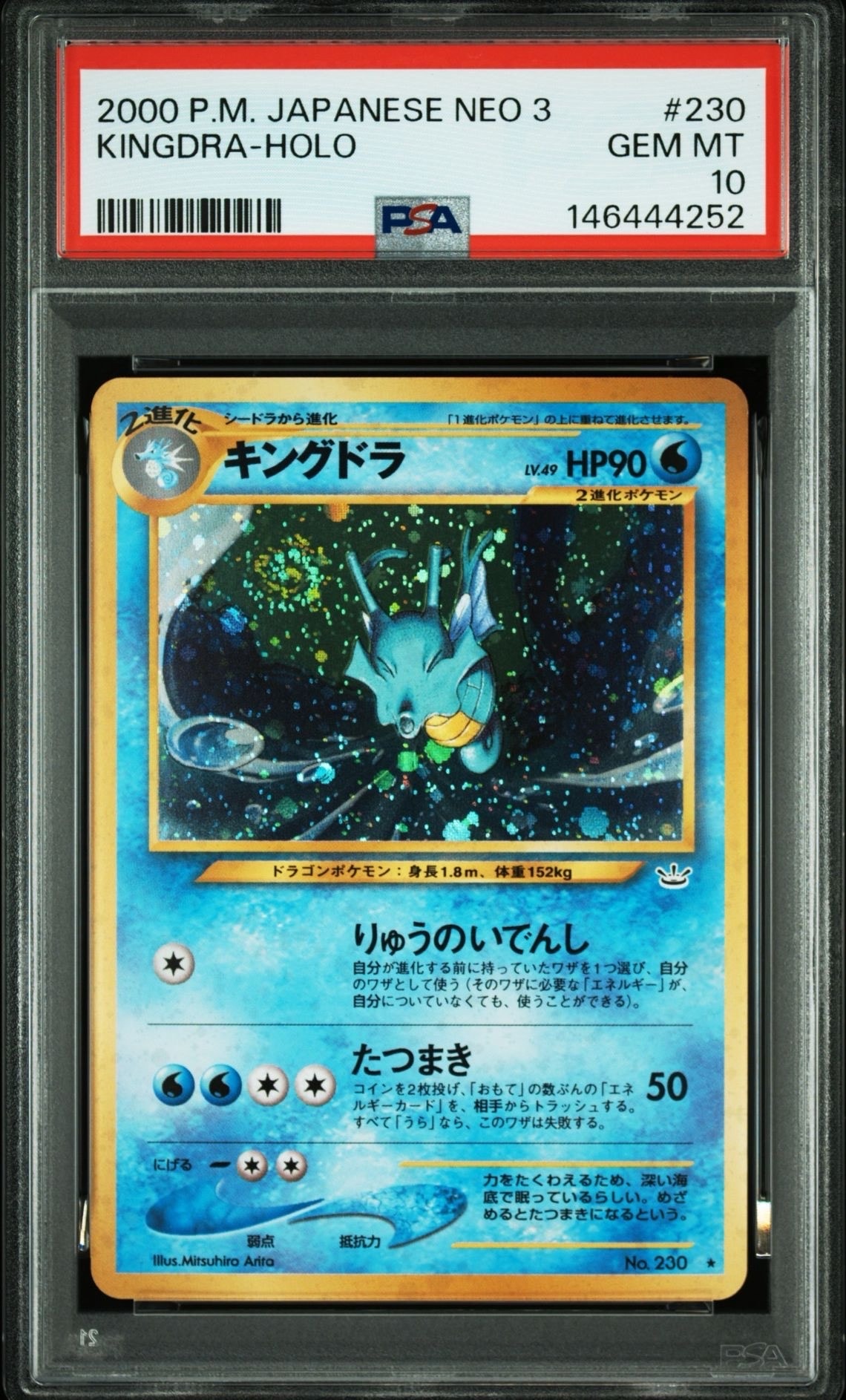 キングドラ ★ : 旧裏 [neo3 No.230](ポケモンカード★neo 拡張パック「めざめる伝説」)