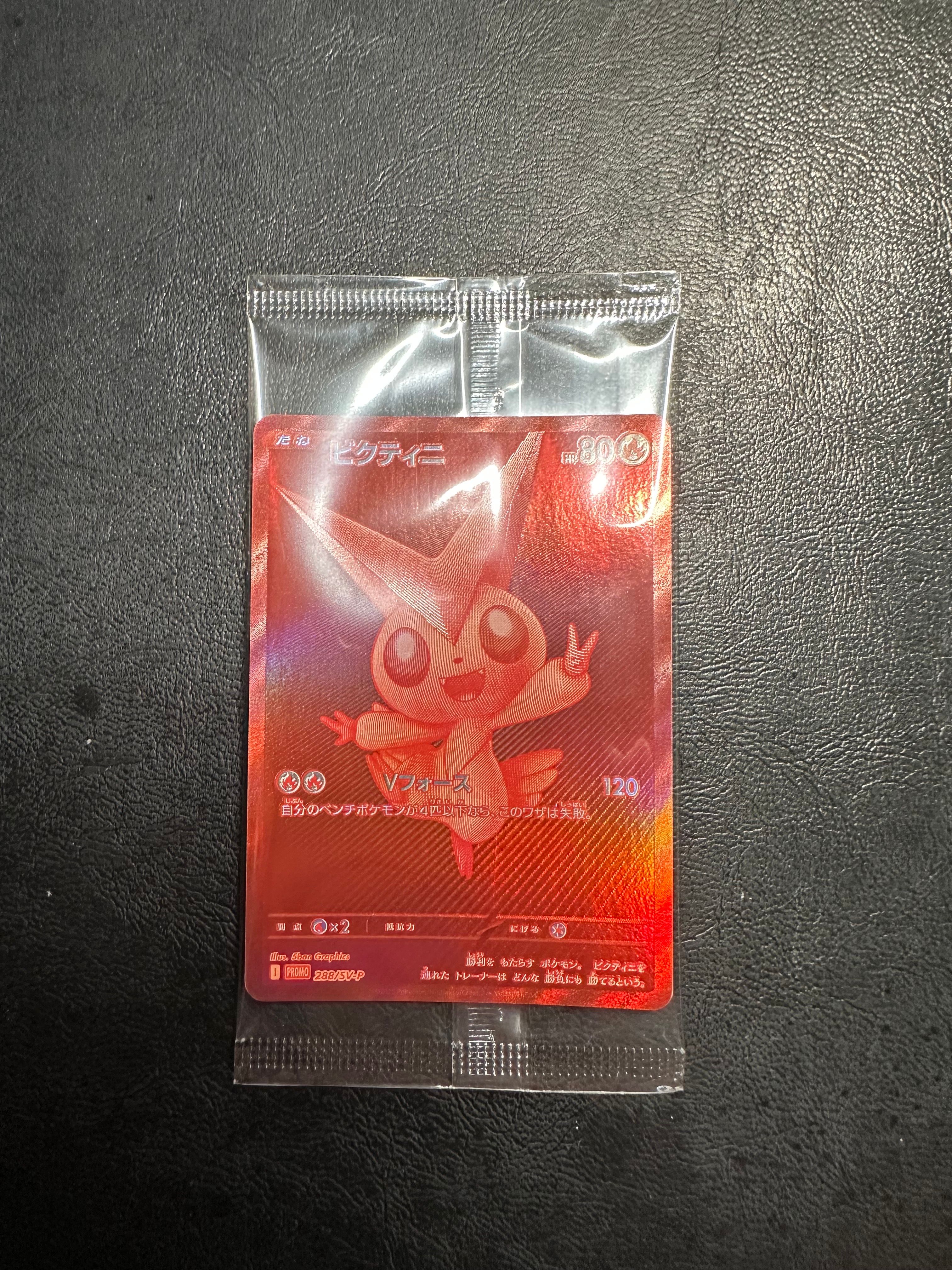 ビクティニ P [SV-P 288](プロモーションカード「ビクティニBWR争奪戦 上位賞 / おうちでブラックボルト・ホワイトフレア デッキ構築戦キャンペーン)