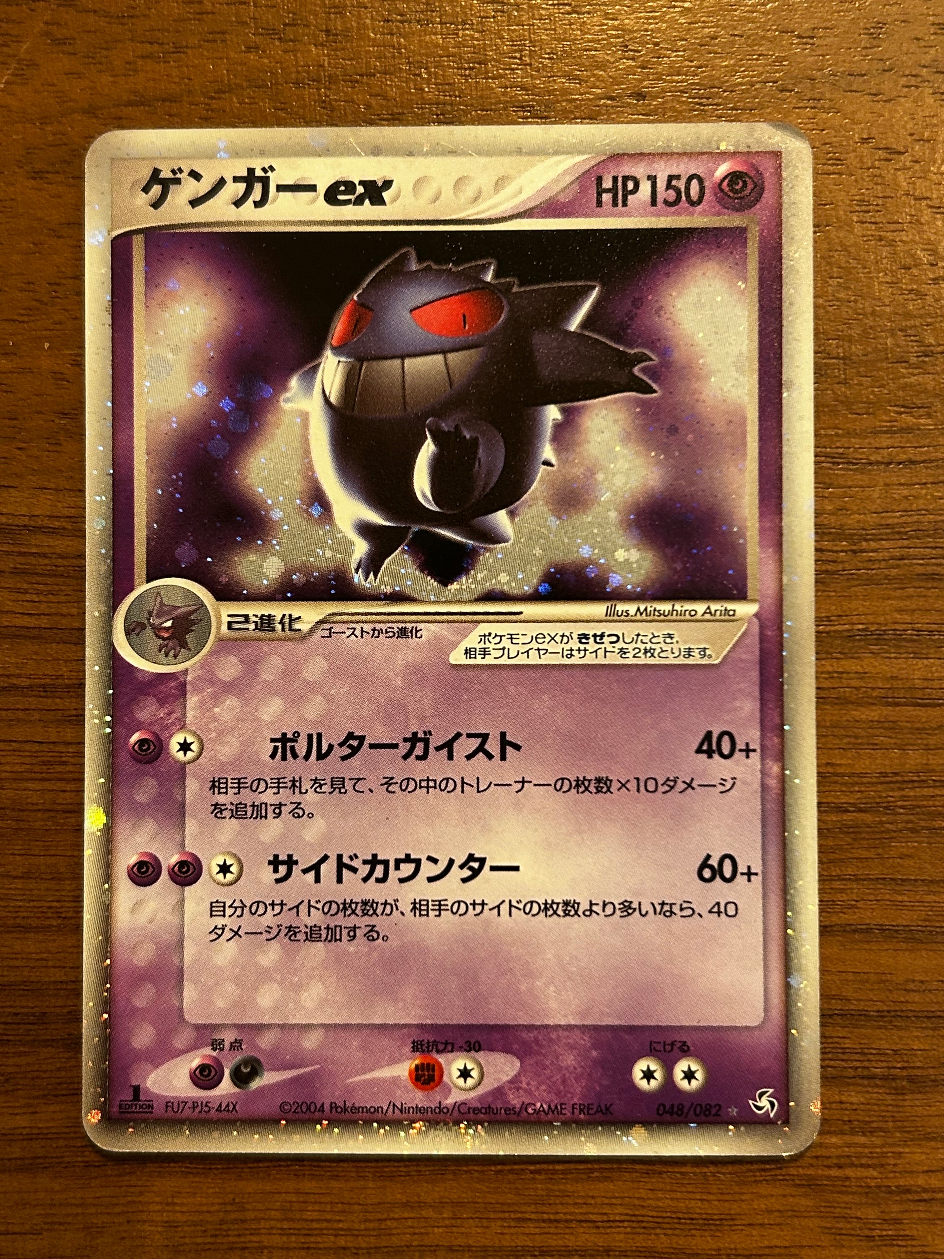 【PSA8】ゲンガーex 1st Edition 伝説の飛翔 ゲンガーex ☆[PCG1 048/082](拡張パック「伝説の飛翔」)の新品/中古