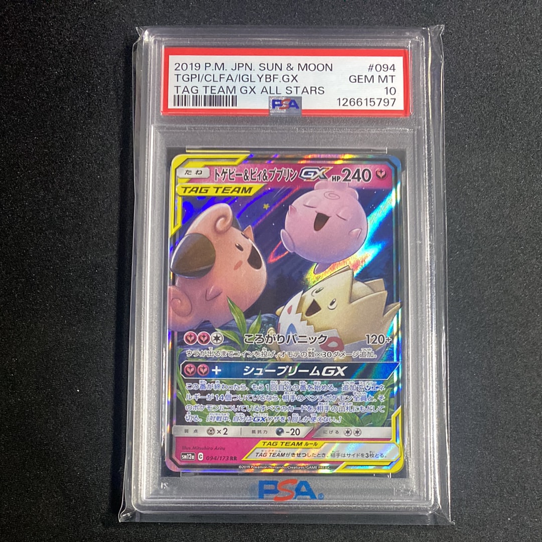 トゲピー&ピィ&ププリンGX RR [SM12a 094/173](ハイクラスパック「TAG TEAM GX タッグオールスターズ」)