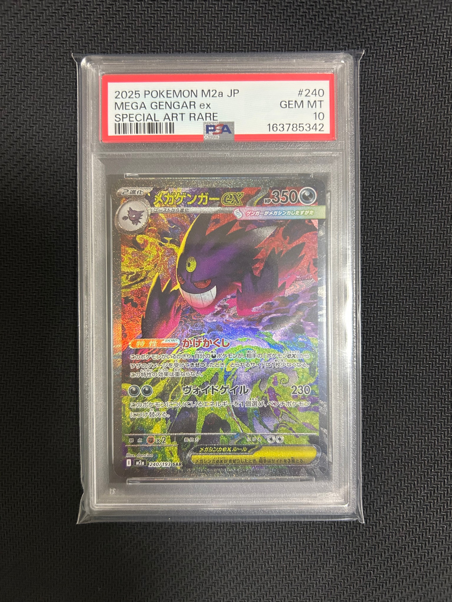 メガゲンガーex SAR [M2a 240/193](ハイクラスパック「MEGAドリームex