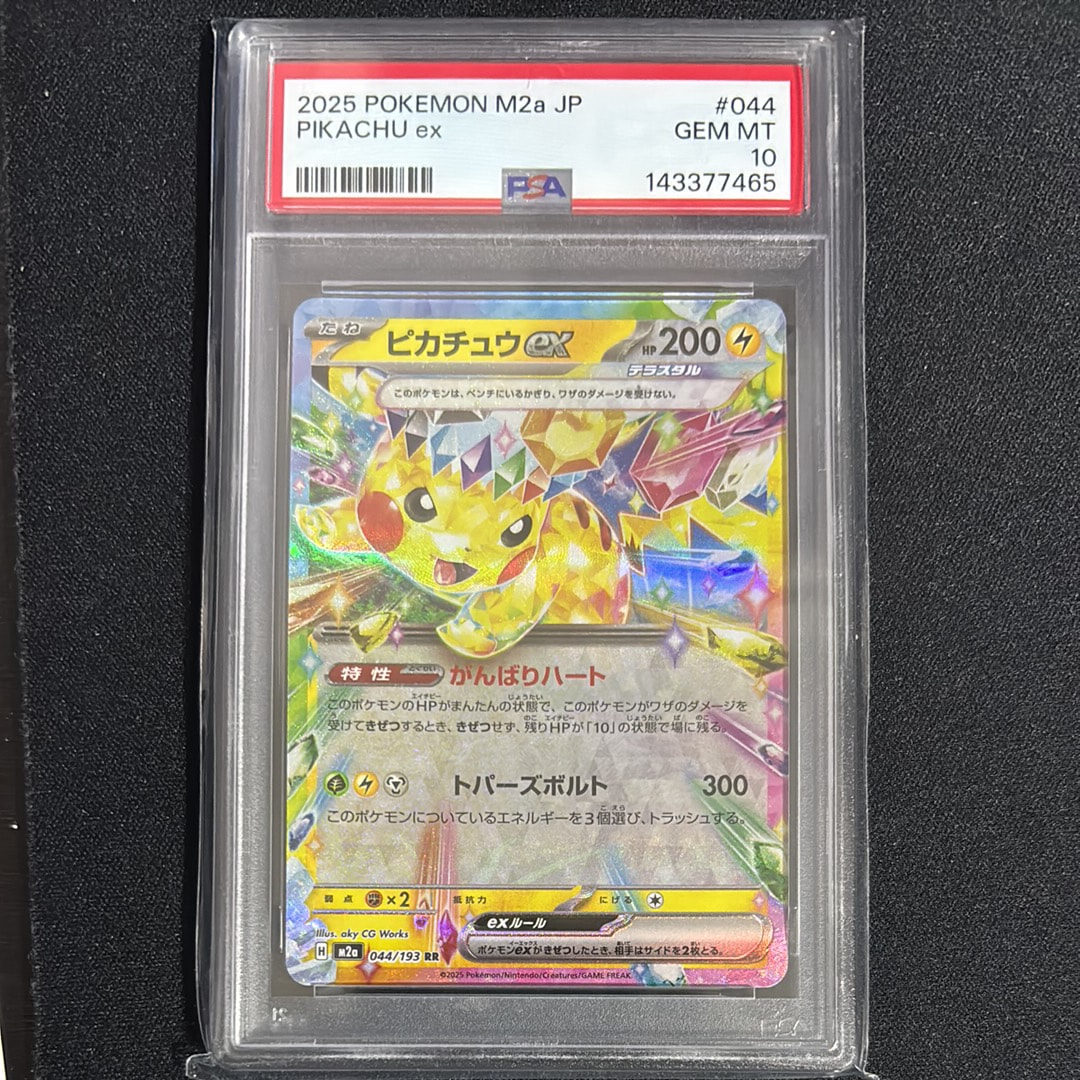 ピカチュウex RR [M2a 044/193](ハイクラスパック「MEGAドリームex」)