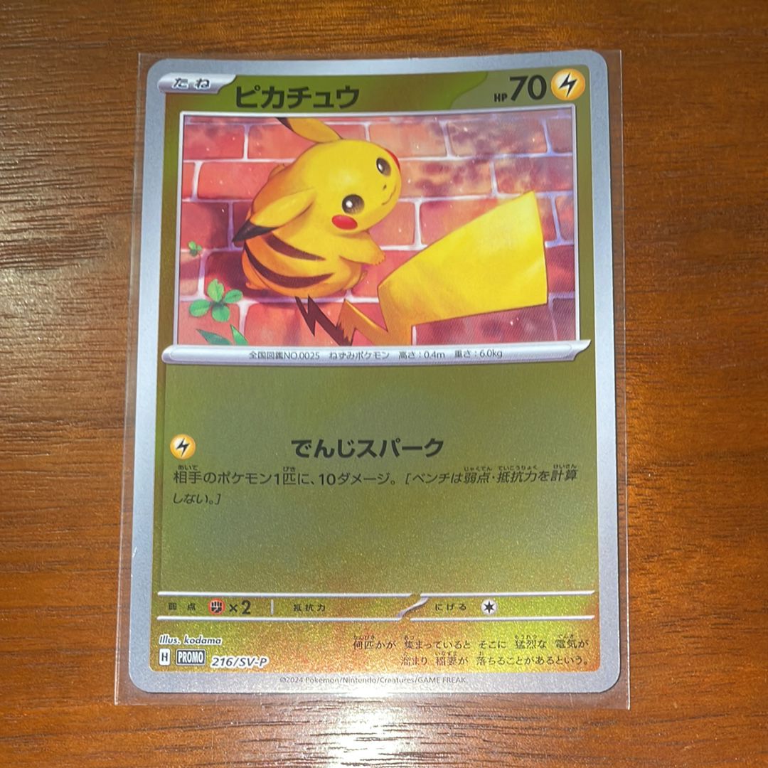 ピカチュウ P [SV-P 216](プロモカードパック「ポケカの夏がキタ!プロモカードGetキャンペーン!」)