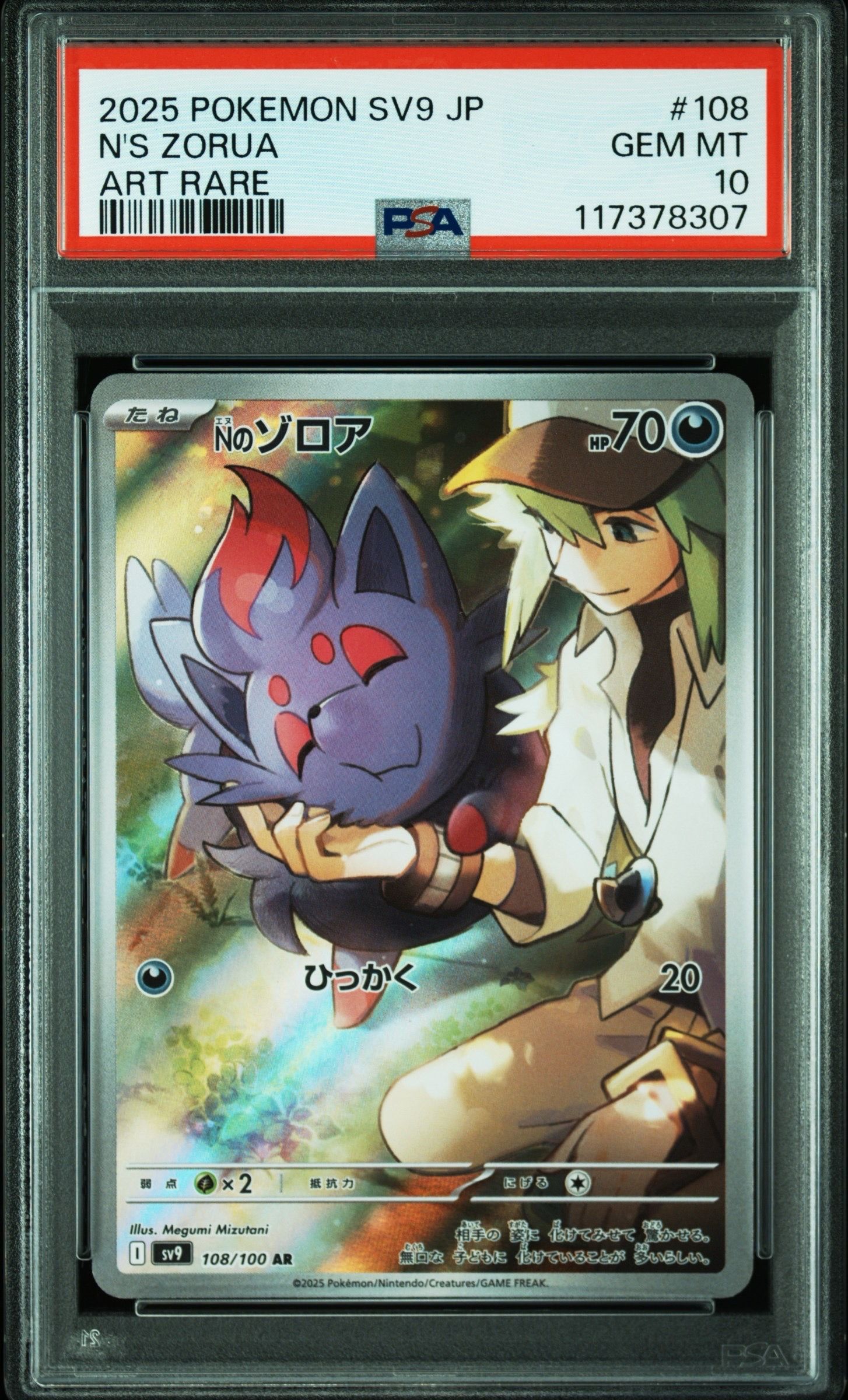 Nのゾロア AR [SV9 108/100](拡張パック「バトルパートナーズ」)