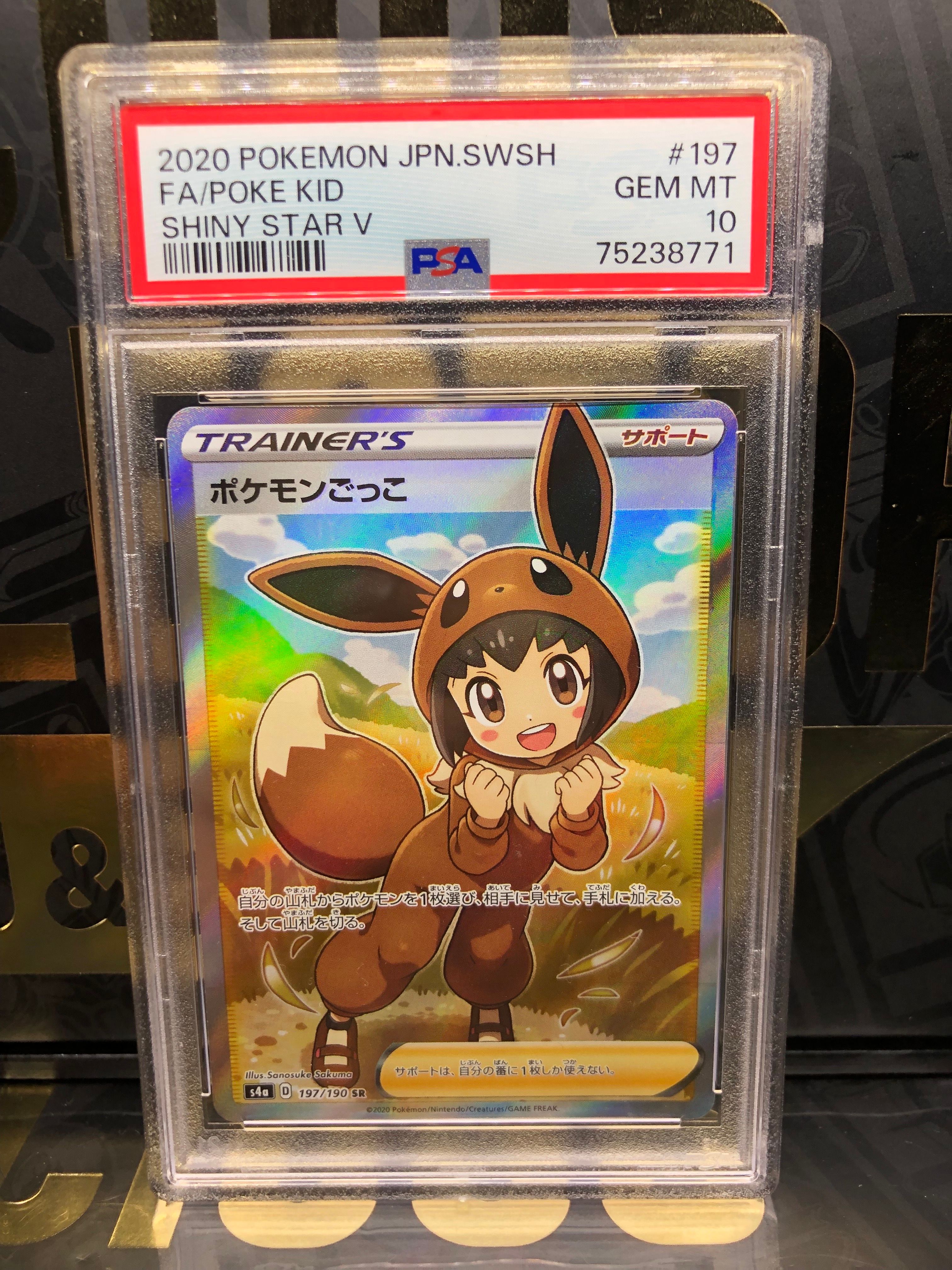 ポケモンごっこ SR[S4a 197/190](ハイクラスパック「シャイニースターV」)