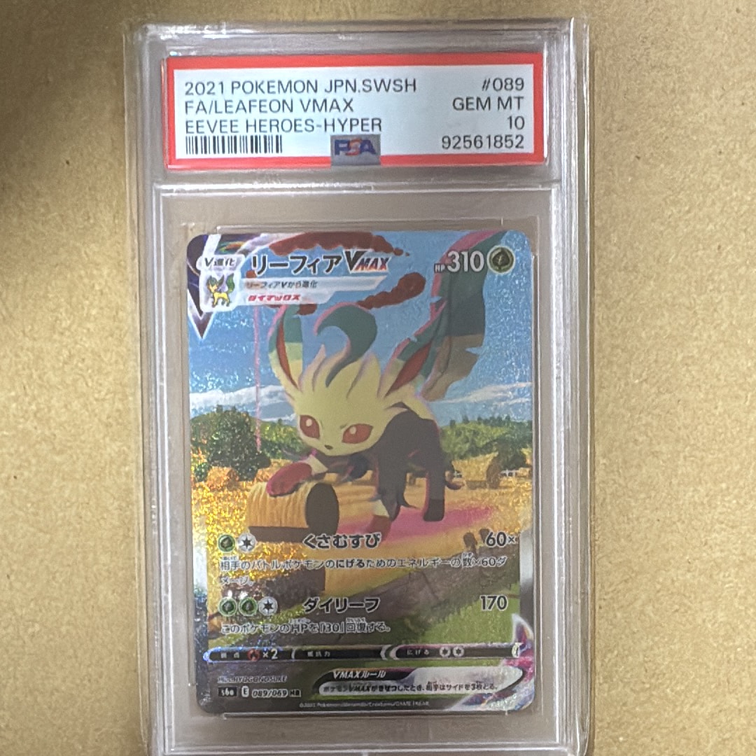 リーフィアVMAX HR: SA[S6a 089/069](強化拡張パック「イーブイ