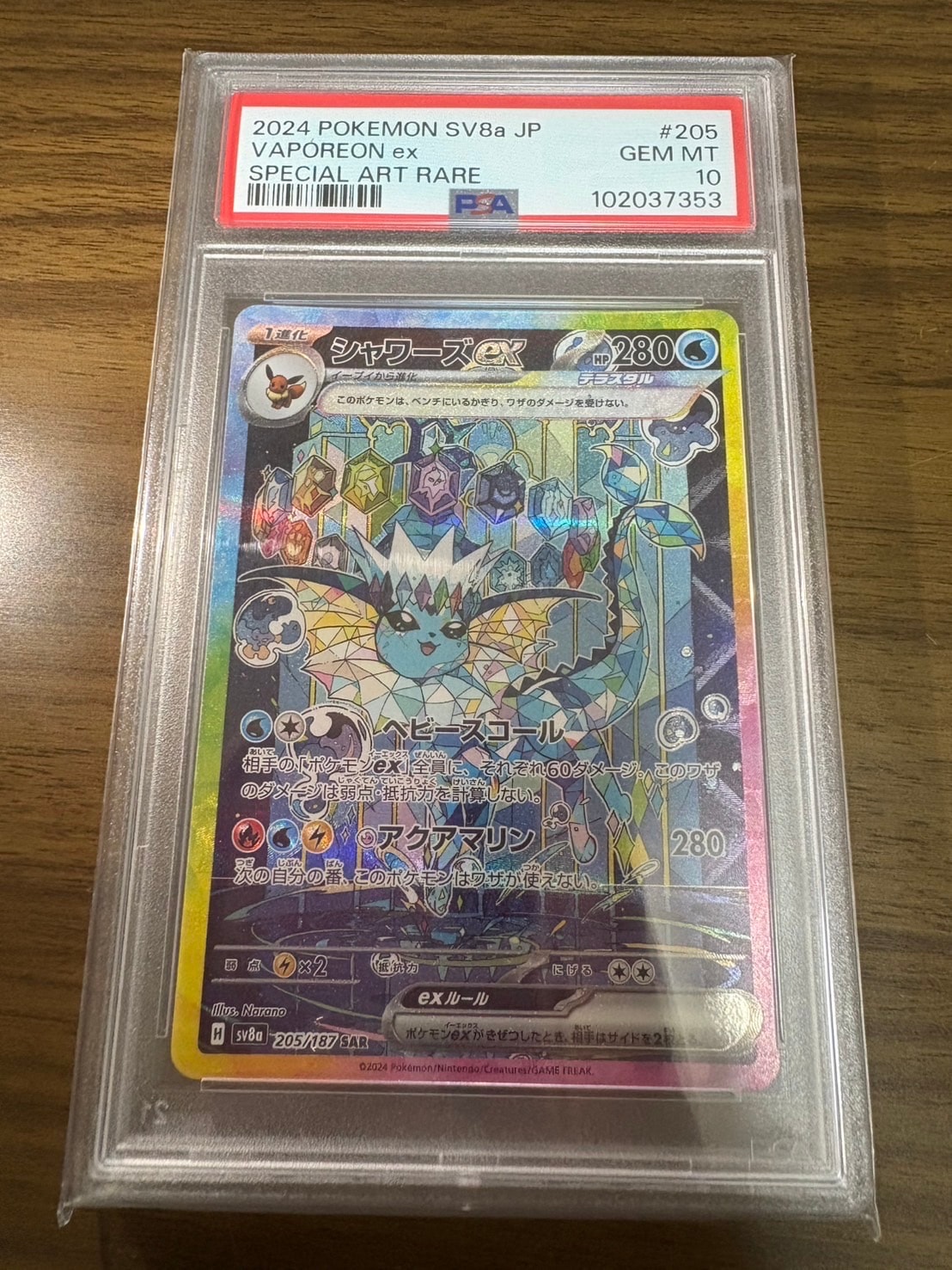 シャワーズex SAR [SV8a 205/187](ハイクラスパック「テラスタルフェスex」)