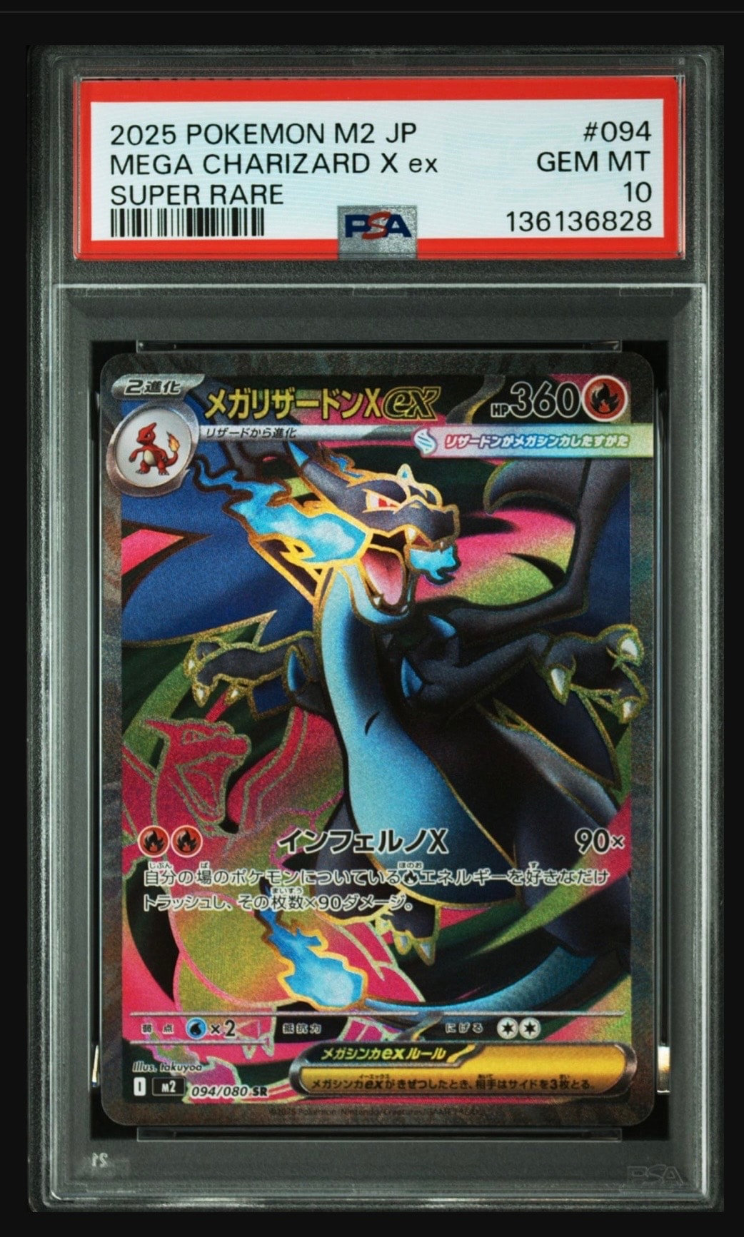 メガリザードンXex SR [M2 094/080](拡張パック「インフェルノX」)