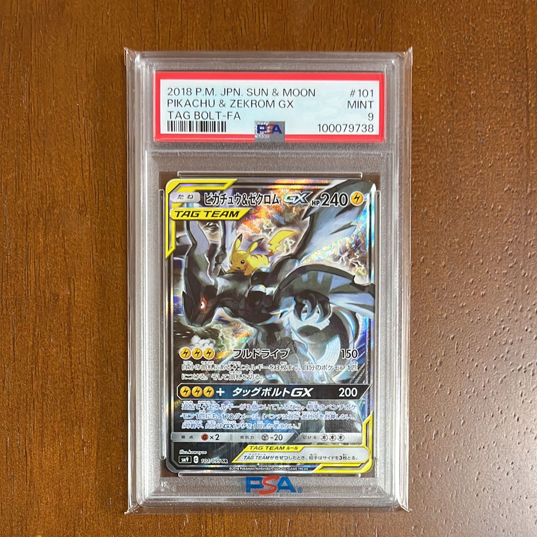 ピカチュウ&ゼクロムGX SR: SA [SM9 101/095](拡張パック「タッグボルト」)