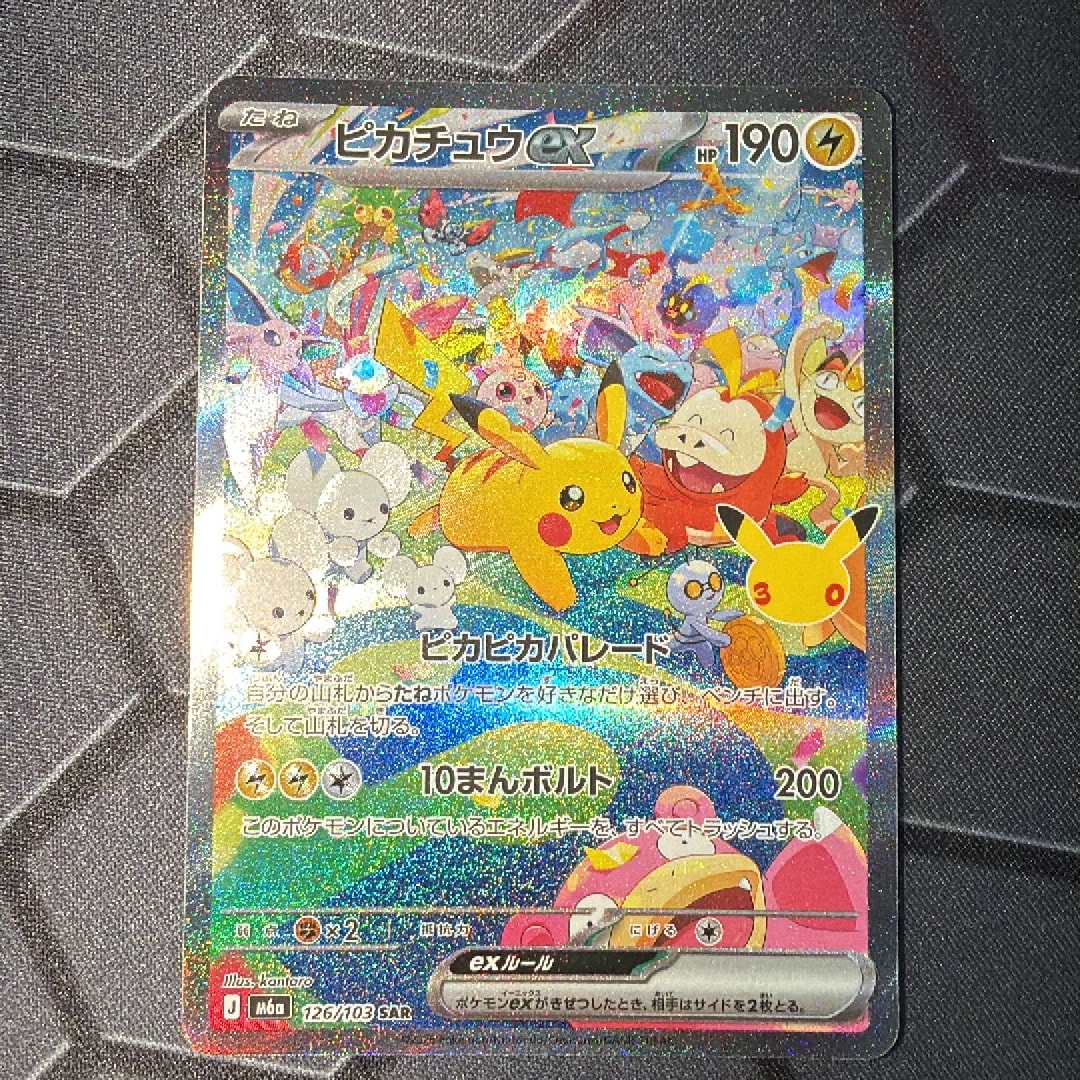 ピカチュウex SAR [M6a 126/103](拡張パック「30th CELEBRATION」)