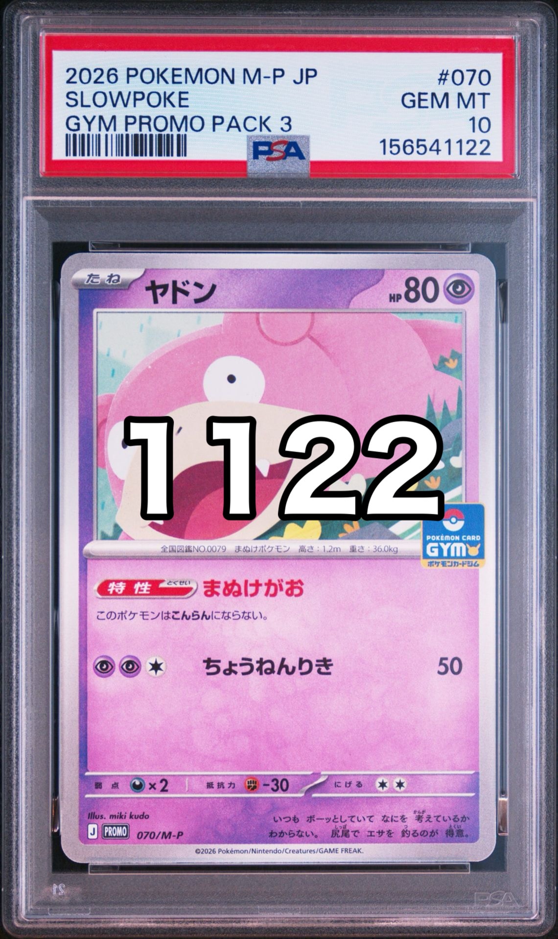 ヤドン P [M-P 070](ポケモンカードゲームMEGA「プロモカードパック 第