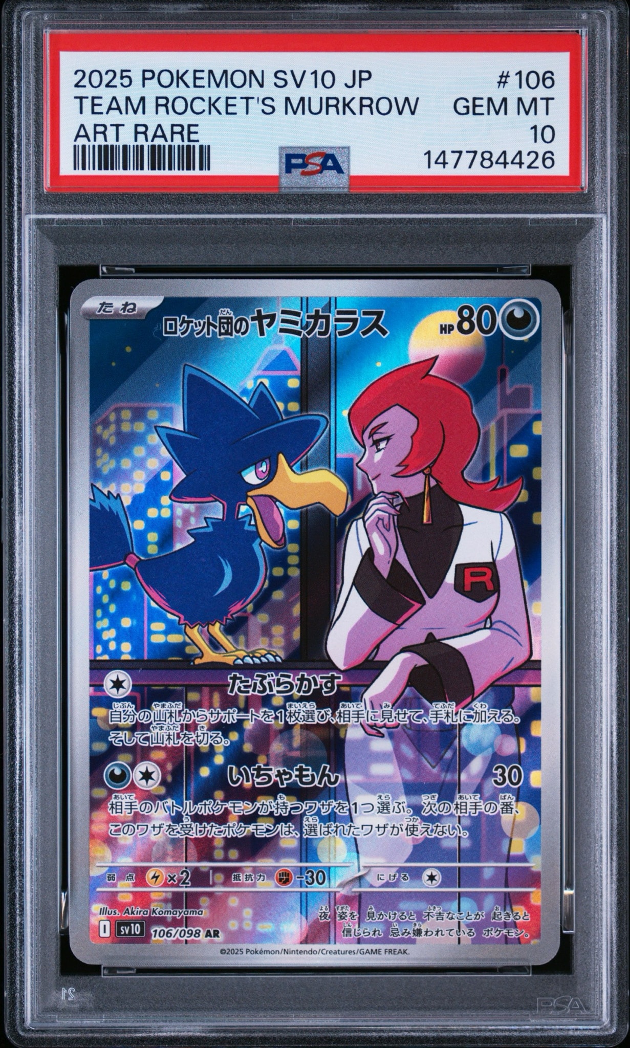 ロケット団のヤミカラス AR SV10 ロケット団の栄光 PSA10 PSA10】ロケット団のヤミカラス AR [SV10 106/098](拡張パック