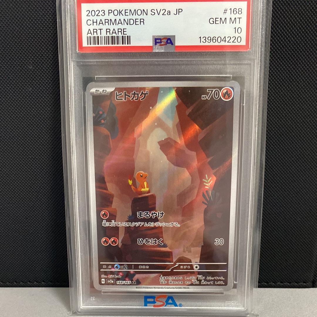PSA10】ヒトカゲ AR[SV2a 168/165](強化拡張パック「ポケモンカード151