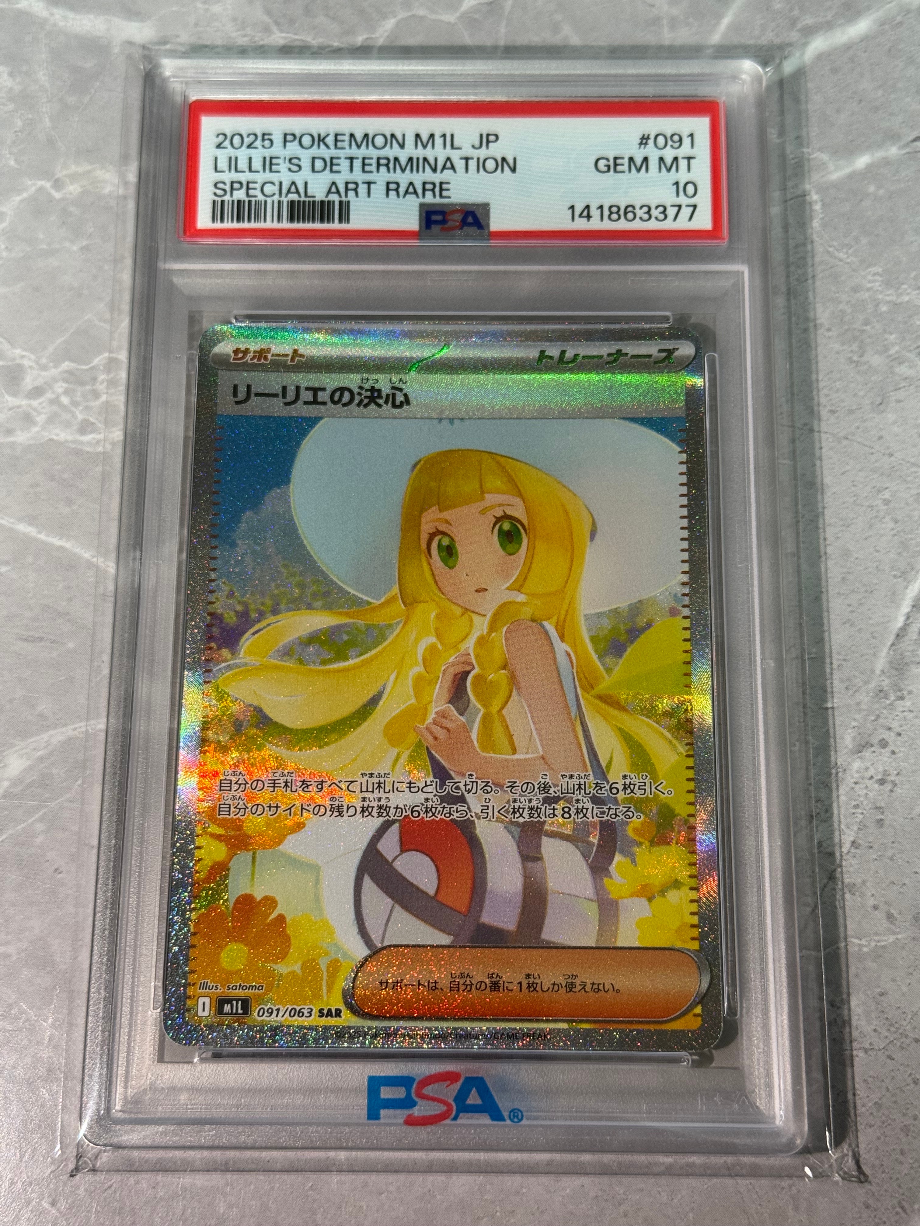 リーリエの決心 SAR [M1L 091/063](拡張パック「メガブレイブ」)