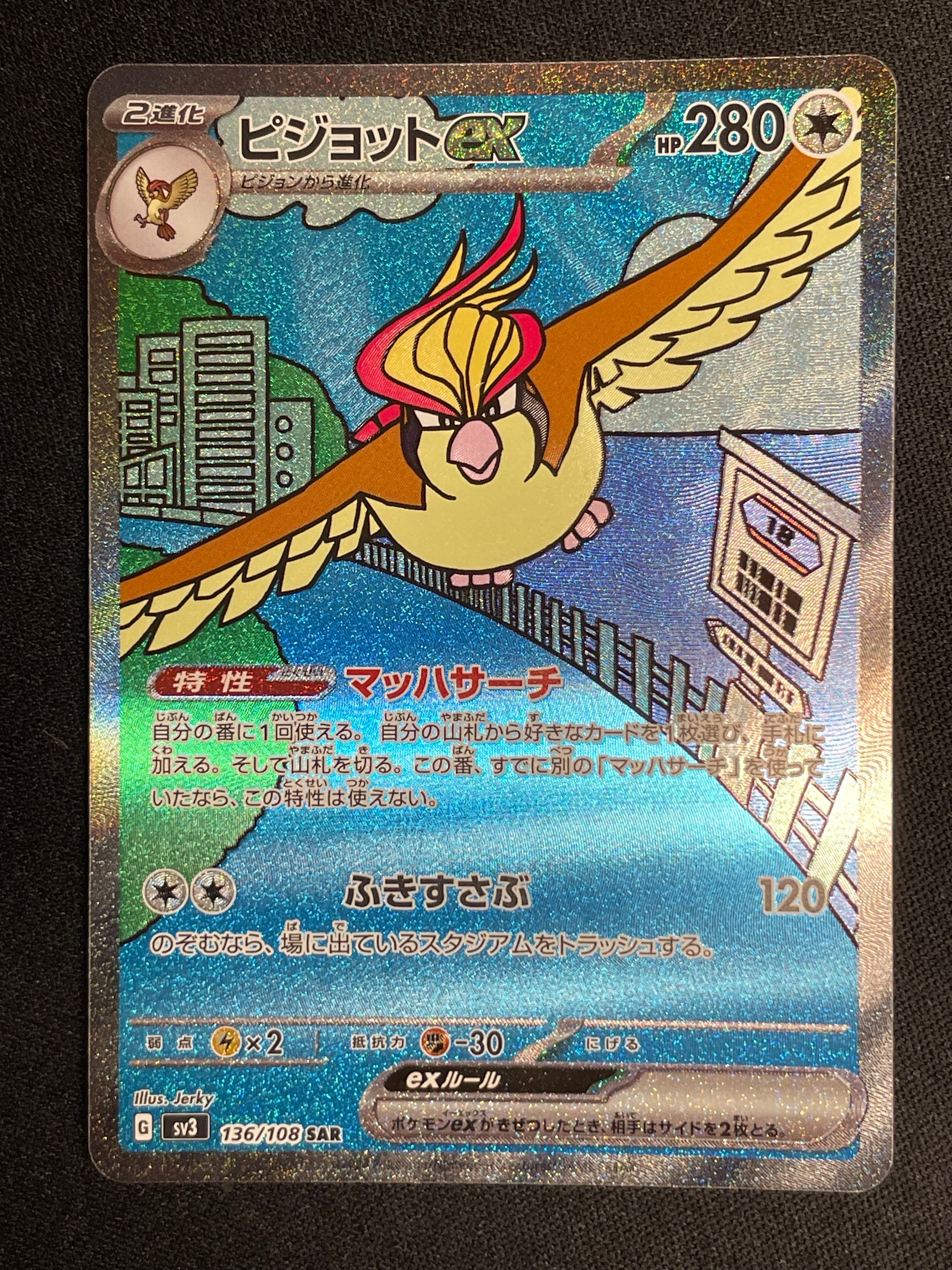 ピジョットex SAR[SV3 136/108](拡張パック「黒炎の支配者」)
