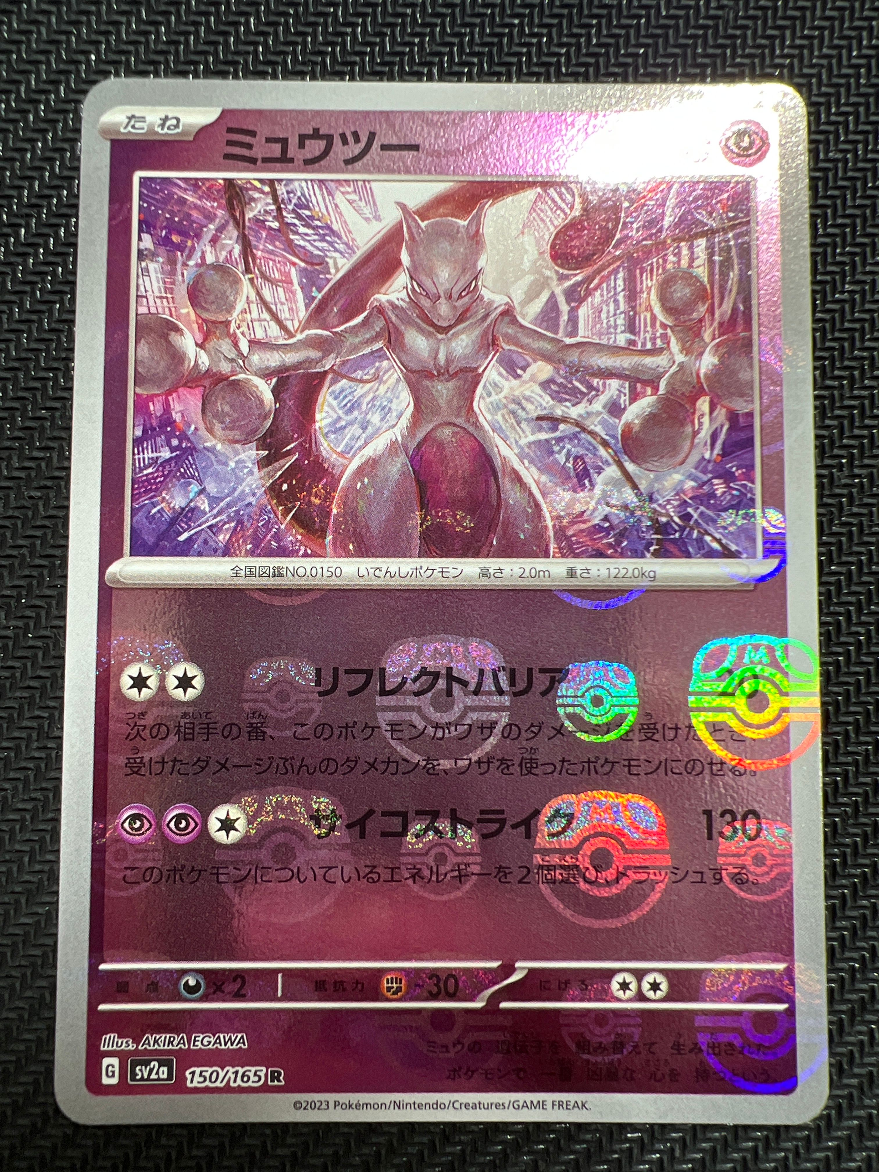 ミュウツー R: マスターボールミラー[SV2a 150/165](強化拡張パック「ポケモンカード151」)