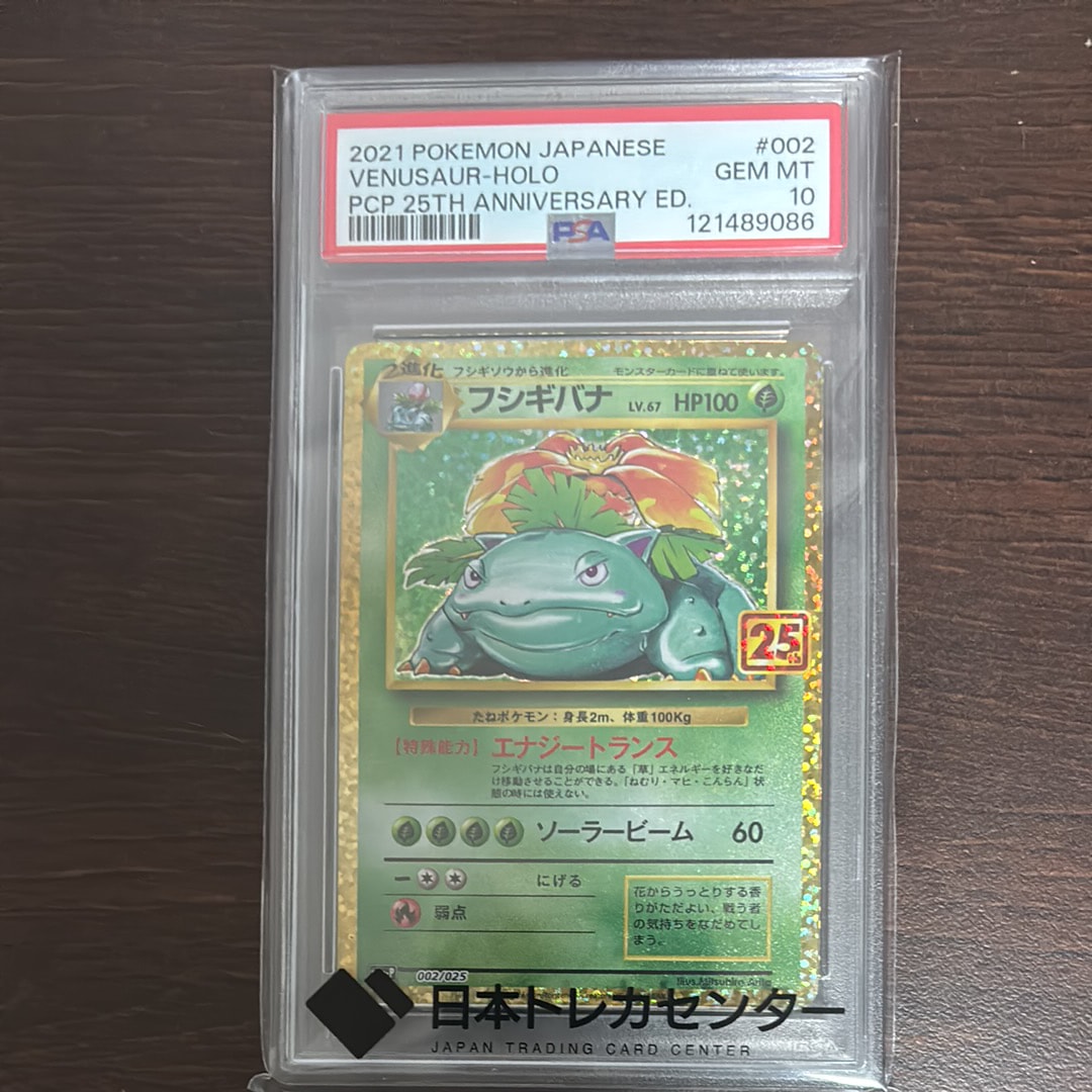 フシギバナ: プロモ[S8a-P 002/025](プロモカードパック 25th ANNIVERSARY edition)