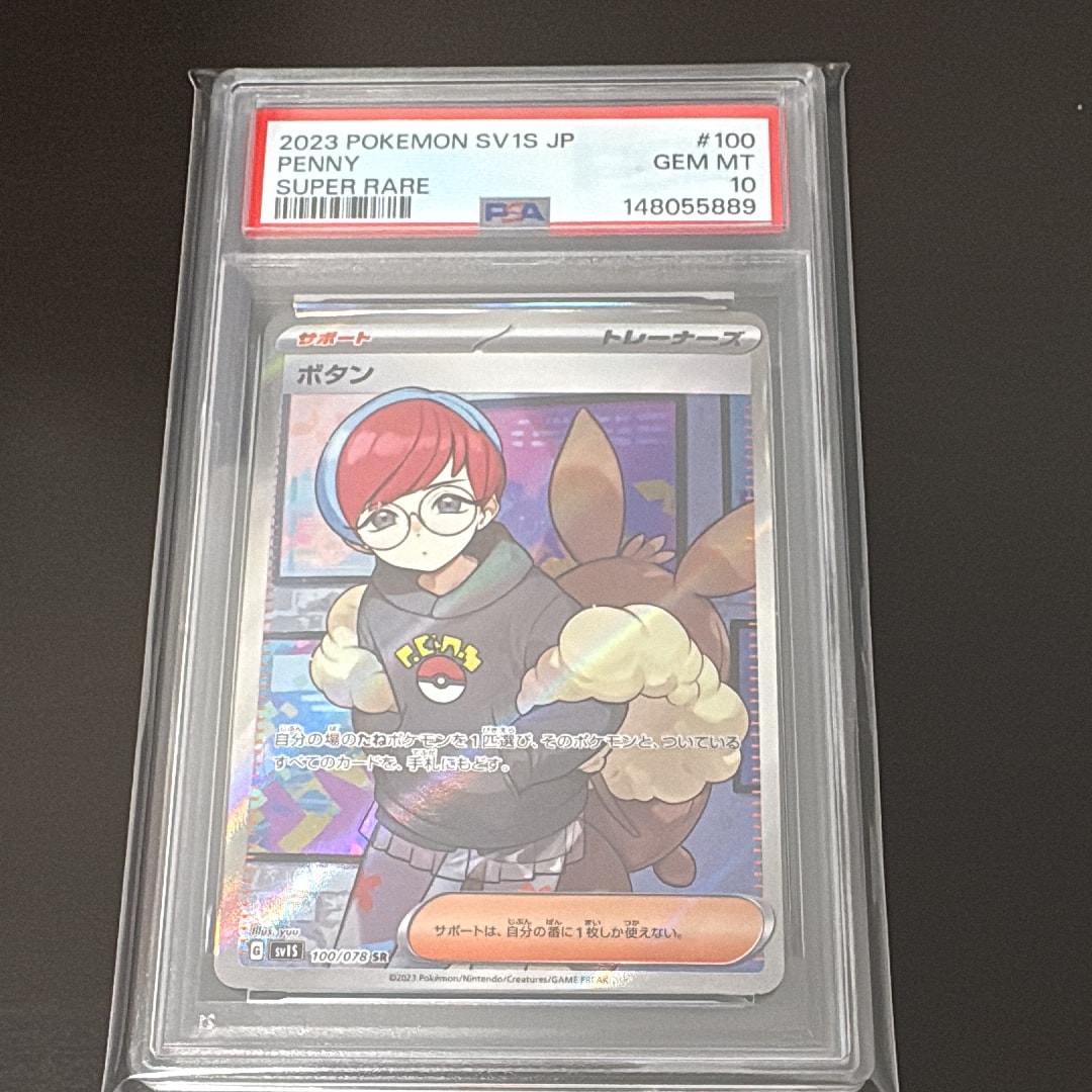 PSA10】ボタン SR[SV1S 100/078](スカーレット＆バイオレット 拡張