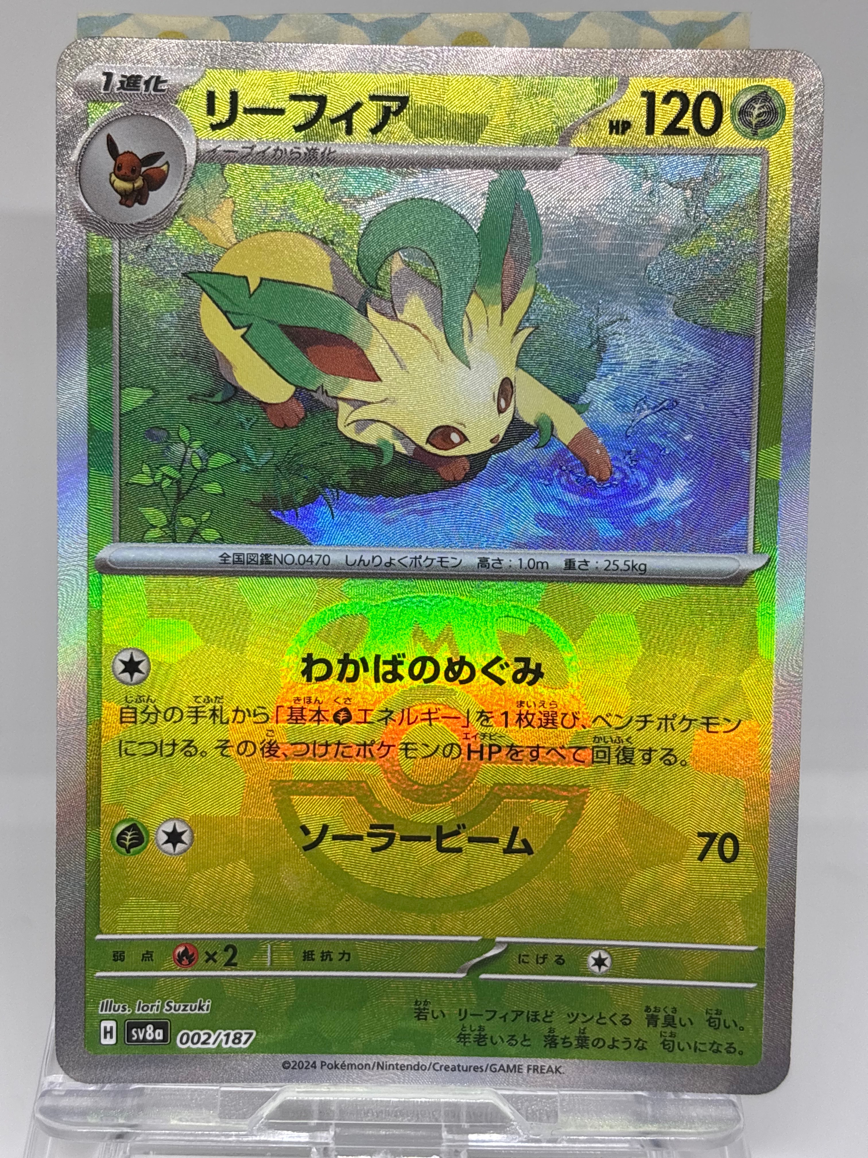 PSA10】リーフィア :マスターボールミラー [SV8a 002/187](ハイクラス