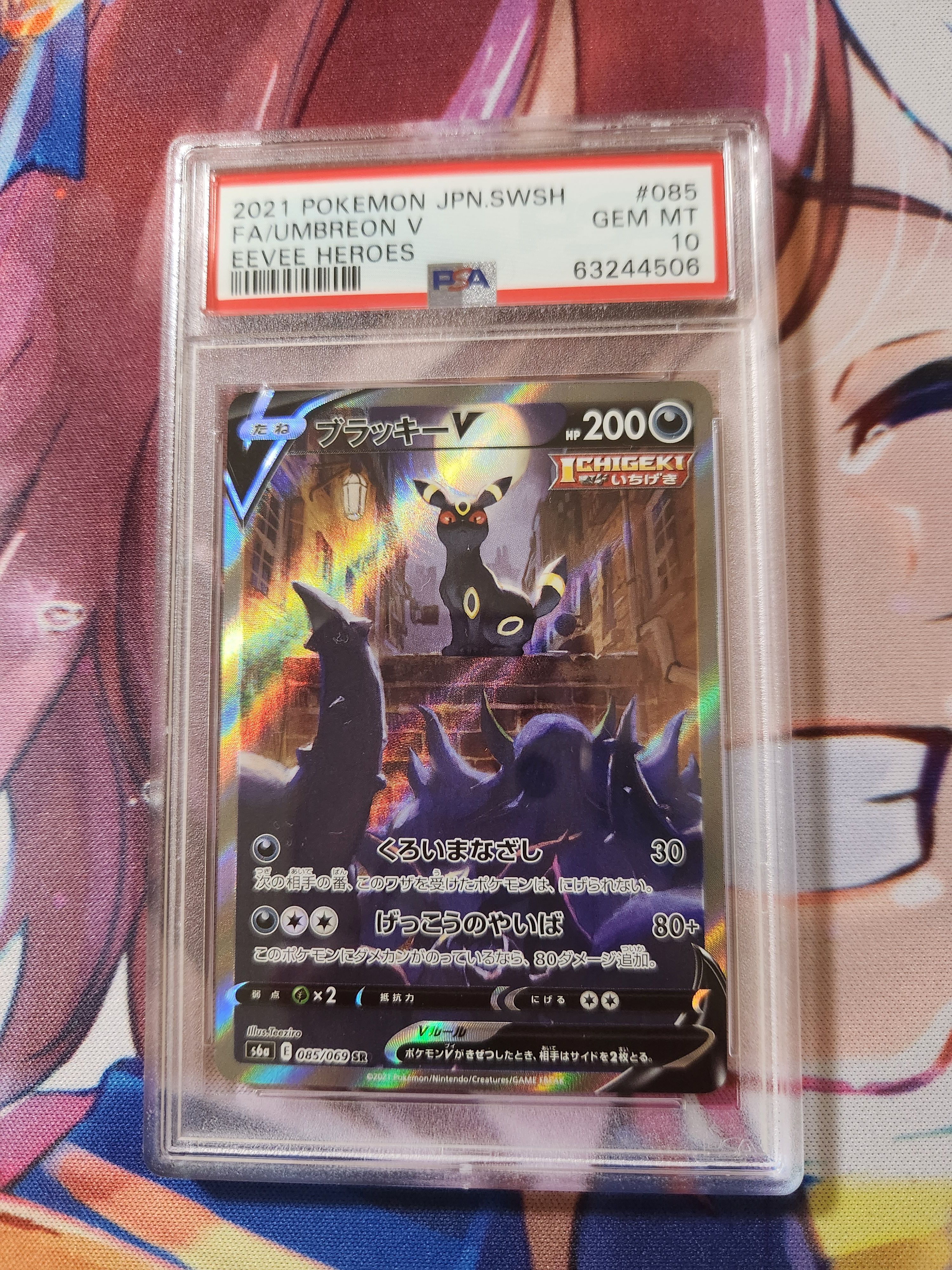 ブラッキーV SR: SA[S6a 085/069](強化拡張パック「イーブイヒーローズ」)