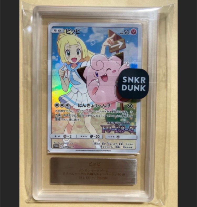 ピッピ (リーリエ) : プロモ[SM-P 381](プロモーションカード「SM-P」)