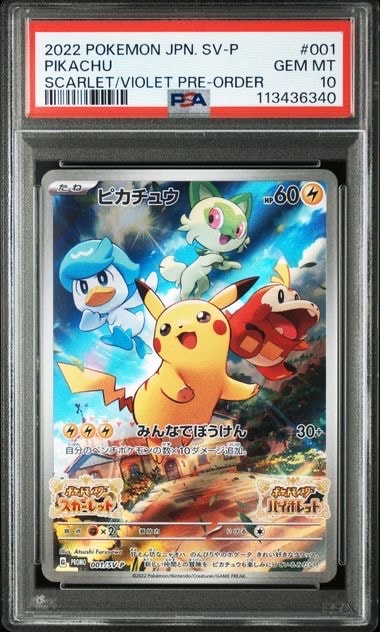 ピカチュウ: プロモ [001/SV-P](プロモーションカード「SV-P」)の新品