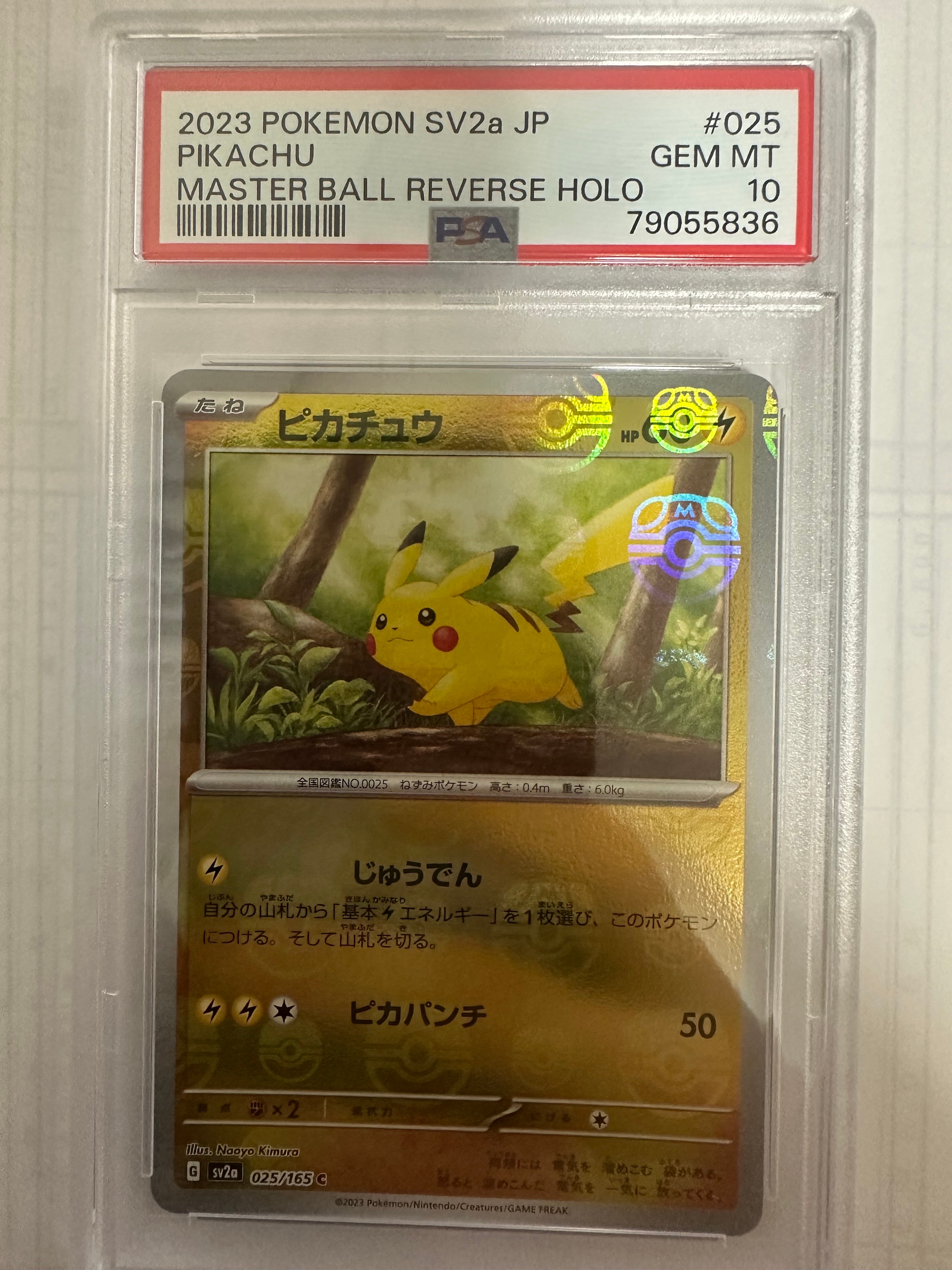 ピカチュウ C: マスターボールミラー (マスボピカチュウ) [SV2a 025/165](強化拡張パック「ポケモンカード151」)