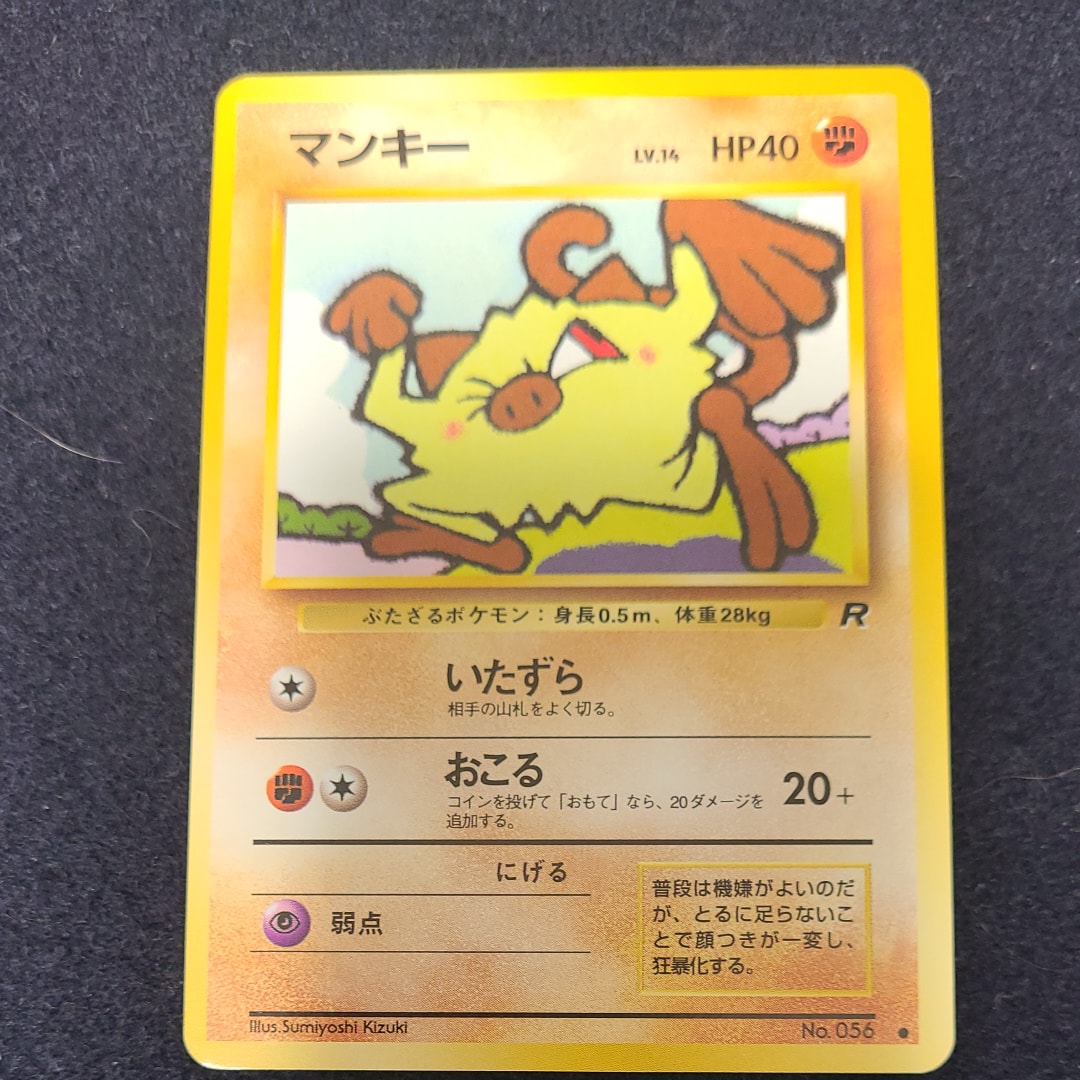 マンキー ● : 旧裏 [PMCG4 No.056](拡張パック「ロケット団」)